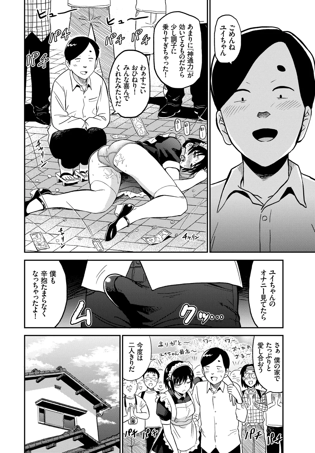 Nikutai Gohoushi ga Daisukikei Maid Vol. 2 - Page 32