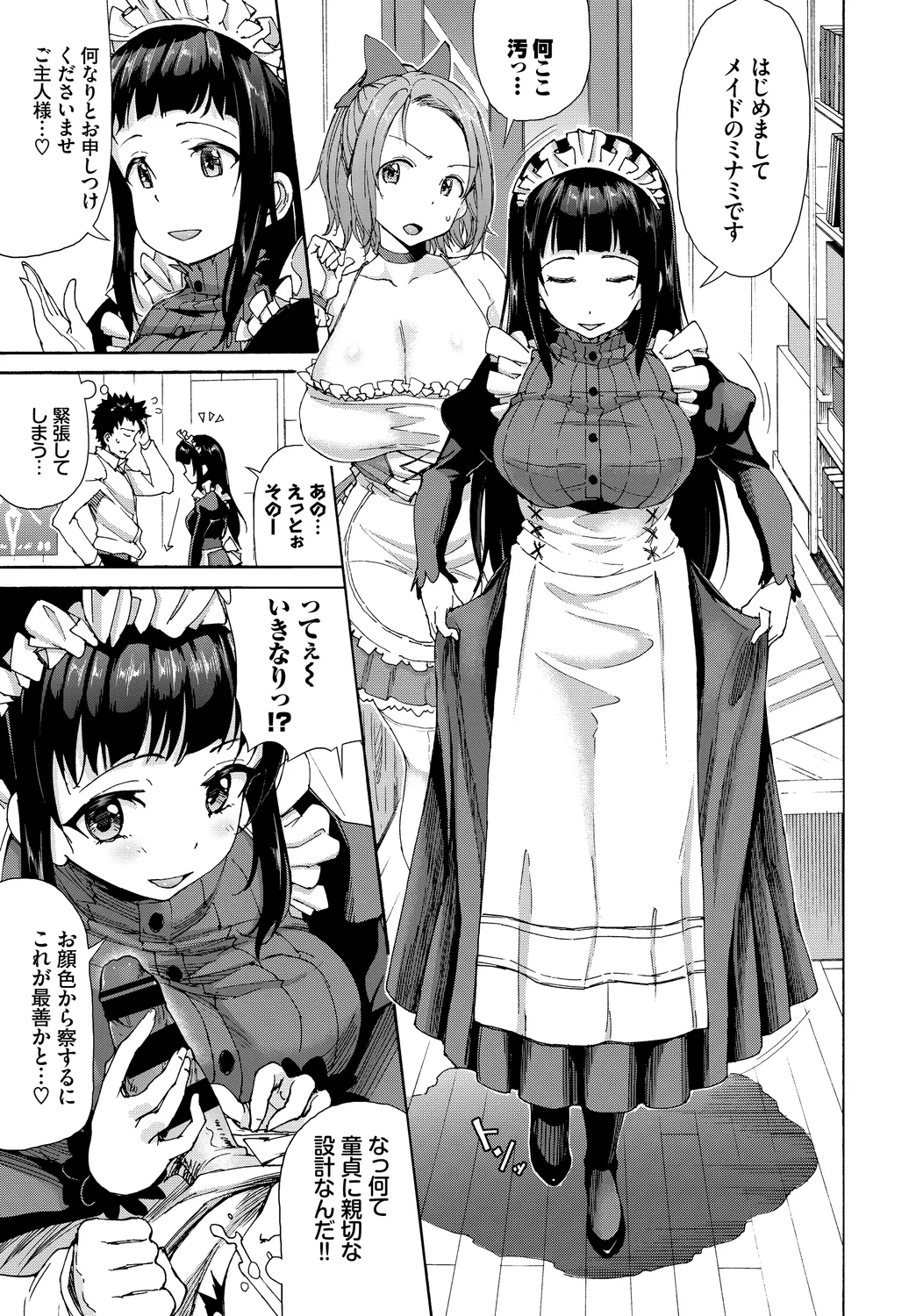 Nikutai Gohoushi ga Daisukikei Maid Vol. 3 - Page 25