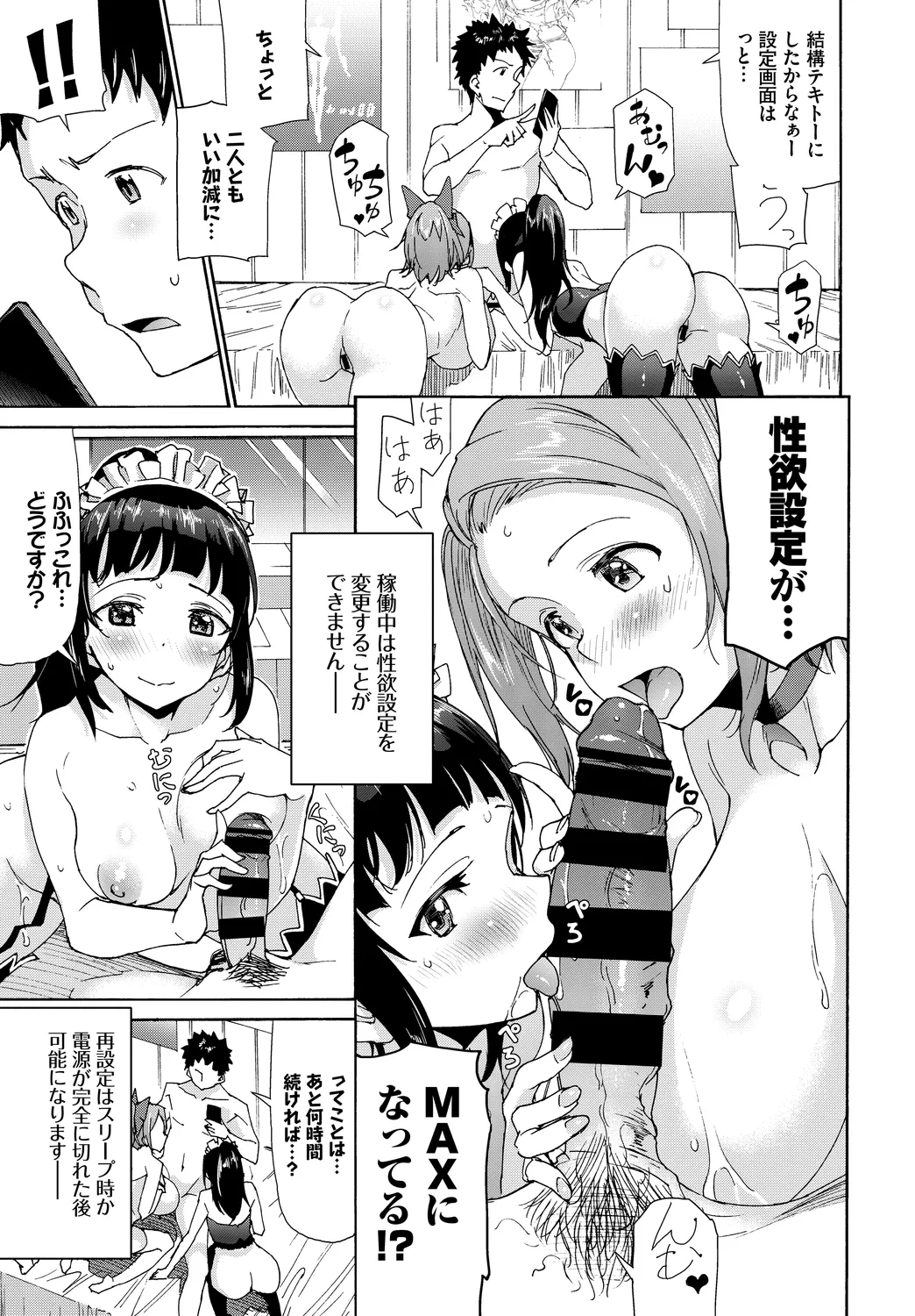 Nikutai Gohoushi ga Daisukikei Maid Vol. 3 - Page 35