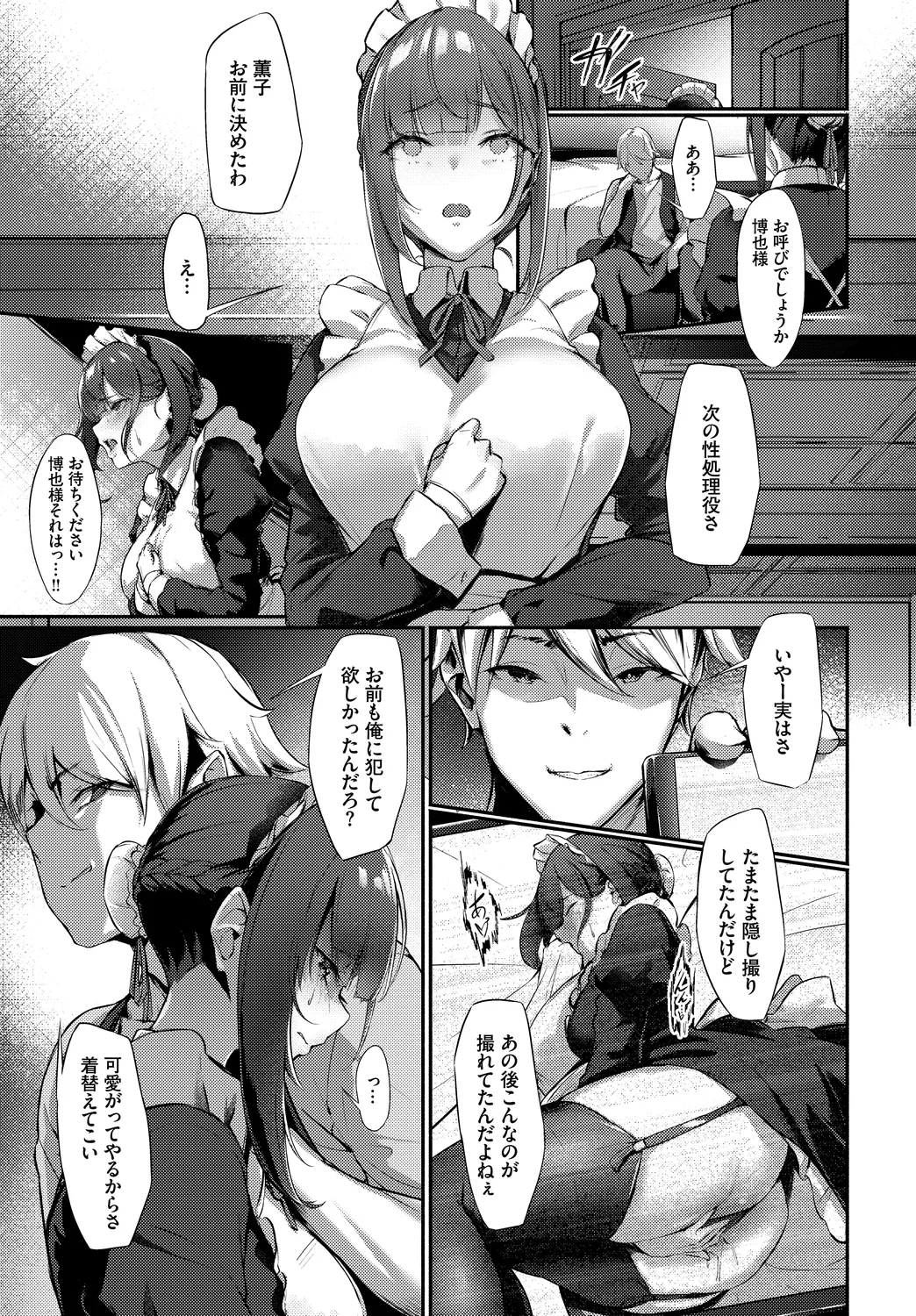Nikutai Gohoushi ga Daisukikei Maid Vol. 3 - Page 57
