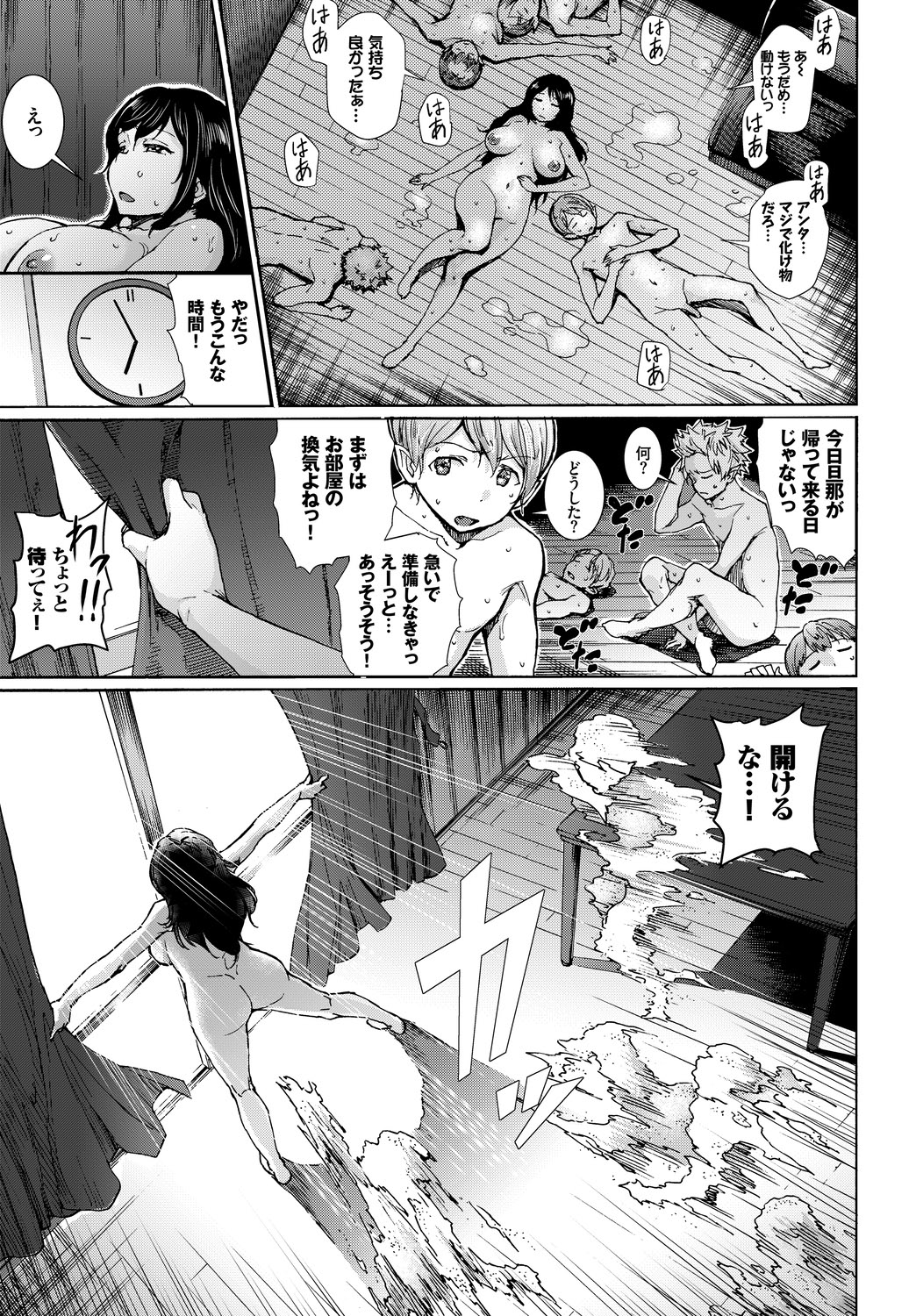 Kanzen Hitozuma Collection Vol. 3 - Page 81