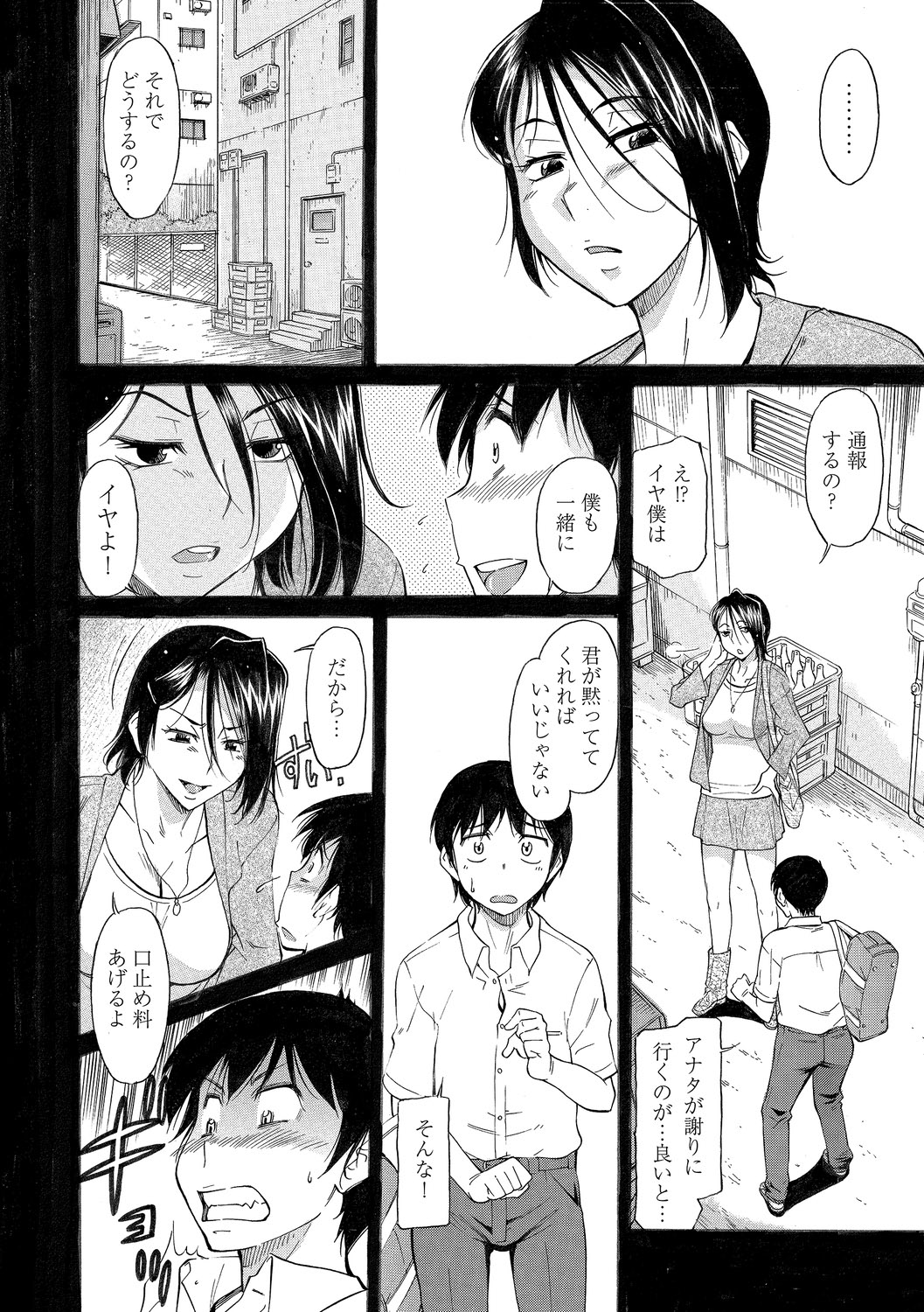 Kanzen Hitozuma Collection Vol. 3 - Page 88