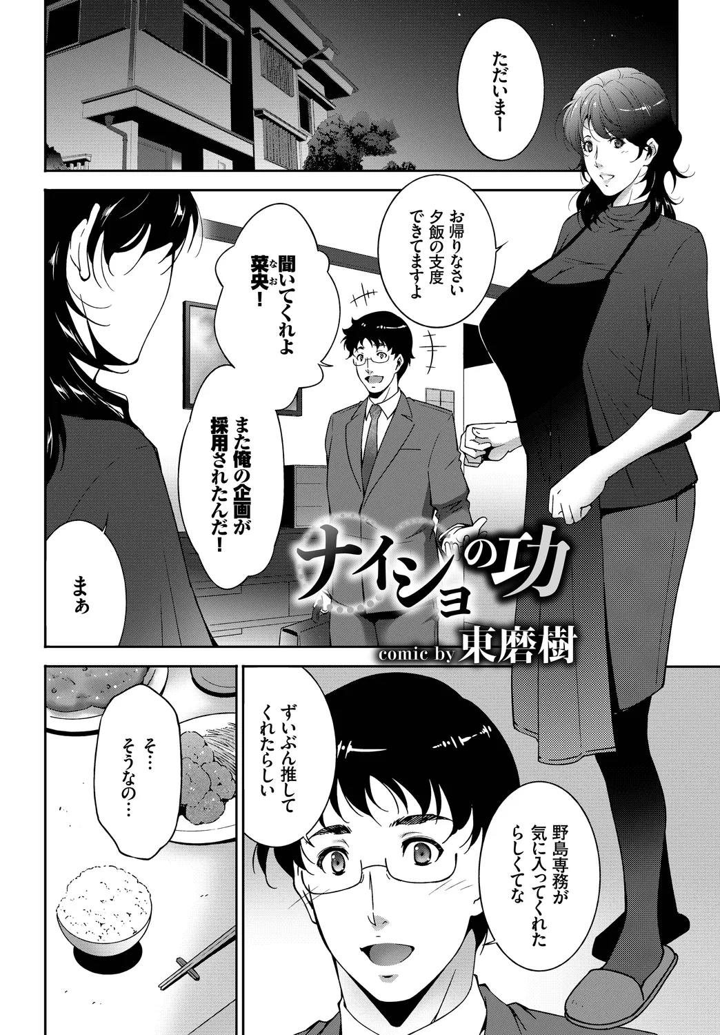 Kanzen Hitozuma Collection Vol. 4 - Page 44