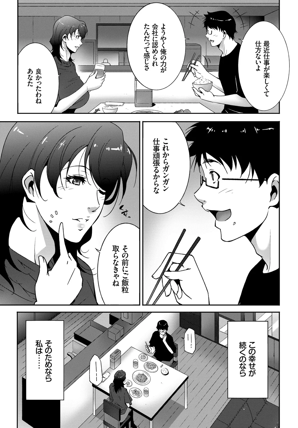 Kanzen Hitozuma Collection Vol. 4 - Page 45