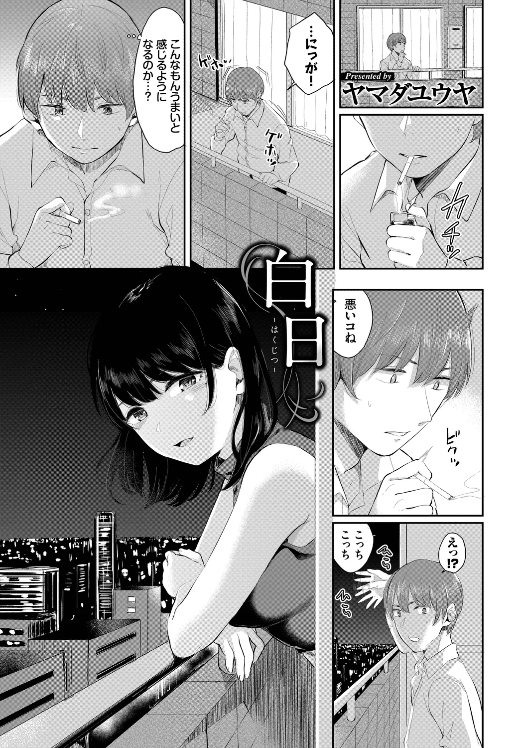 Kanzen Hitozuma Collection Vol. 4 - Page 83