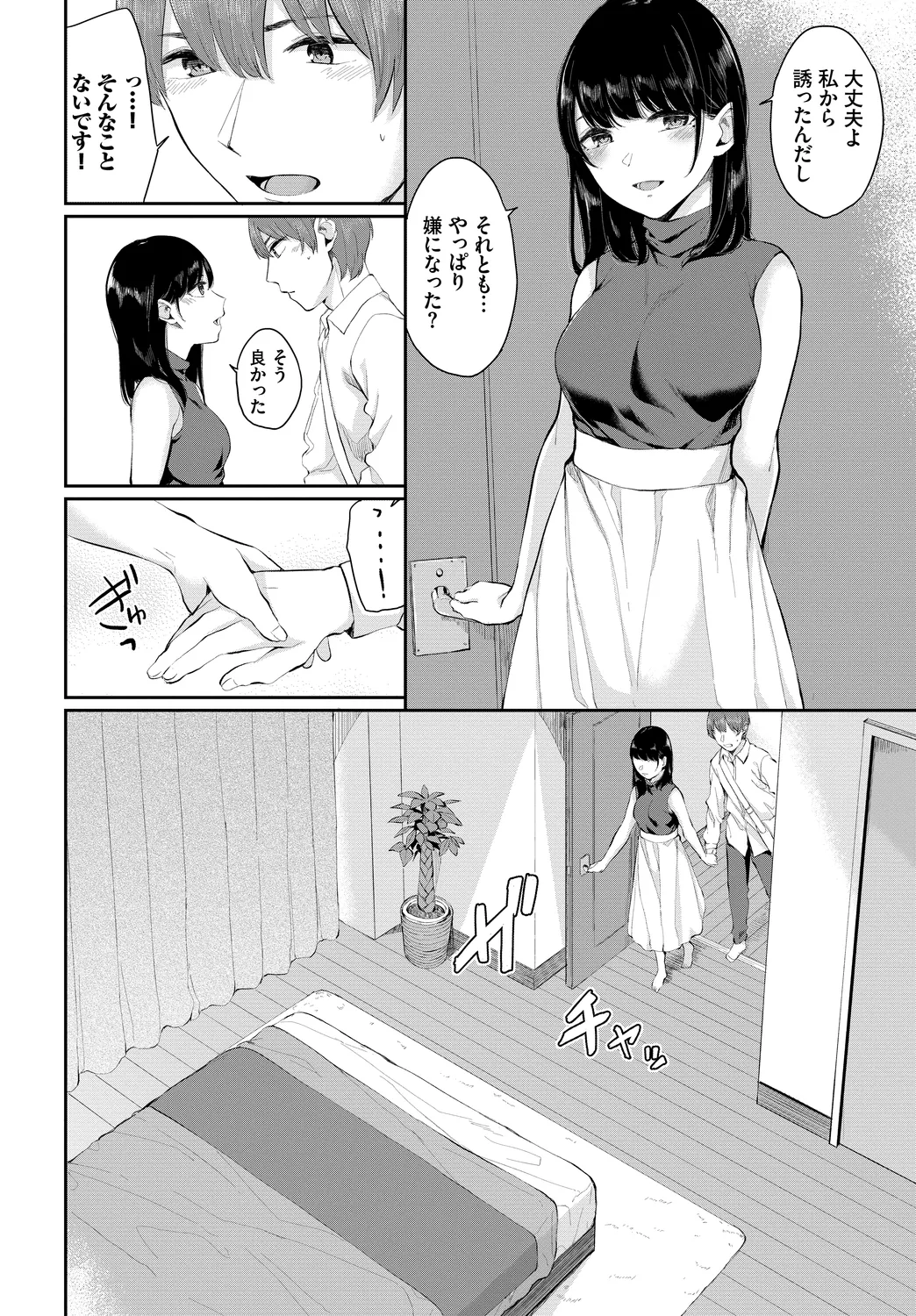 Kanzen Hitozuma Collection Vol. 4 - Page 86
