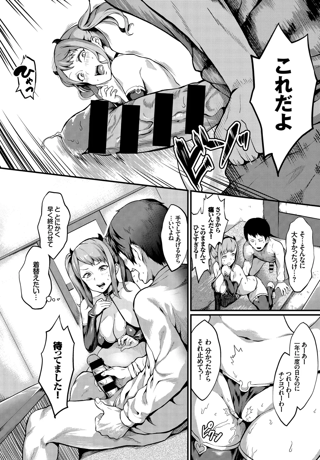 CosPaco Bitch! - Page 49