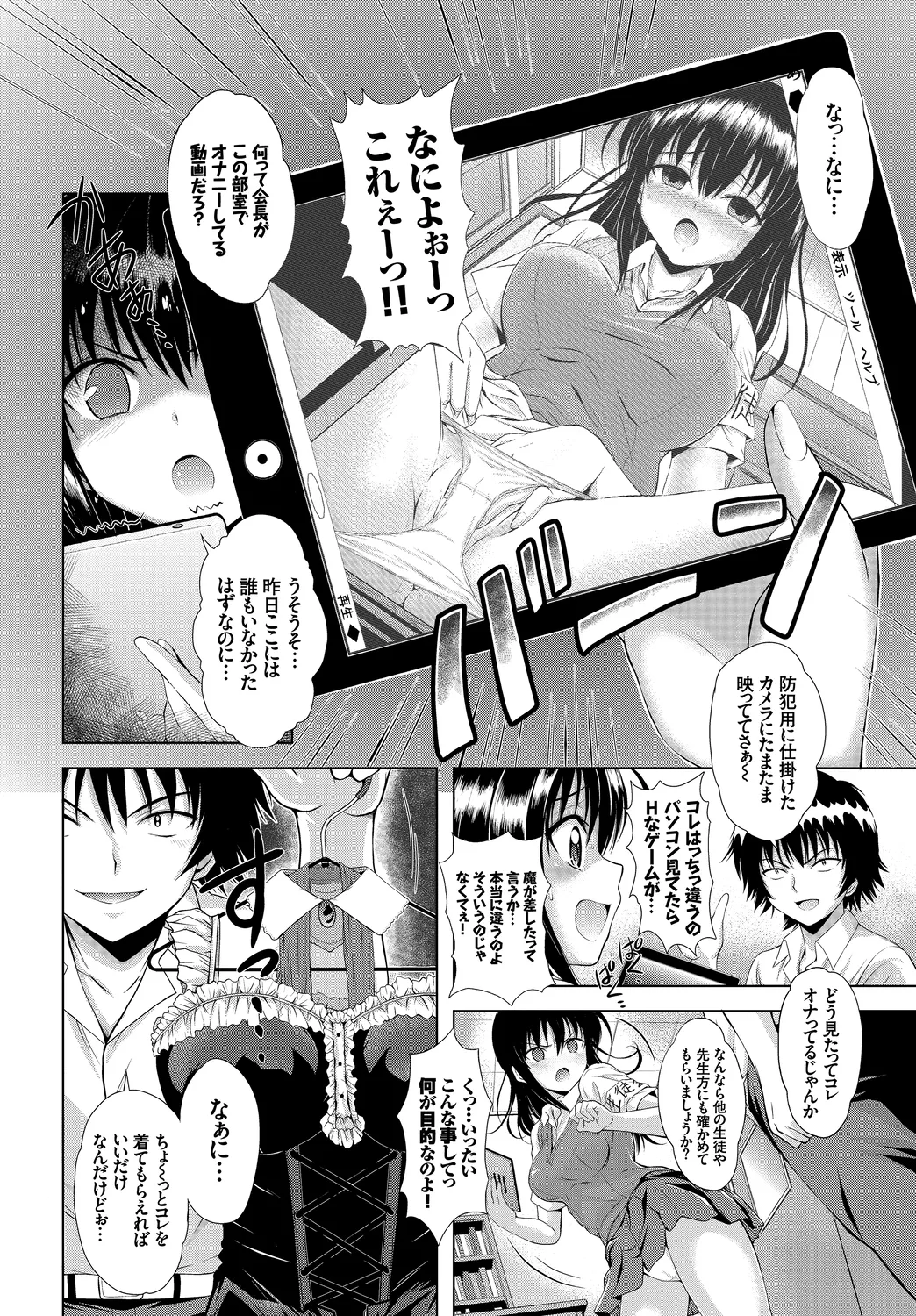 CosPaco Bitch! - Page 88