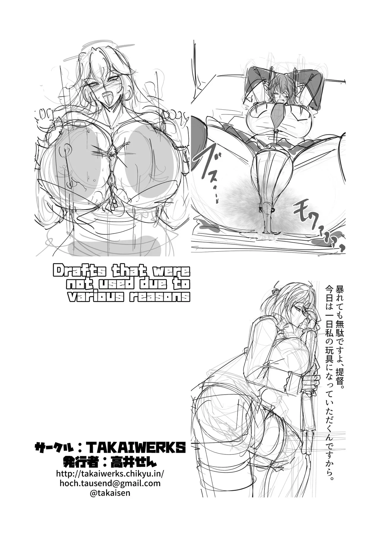 Being Locked in a Grapple with Gigantic Shipgirls Doujin Collab - Page 18