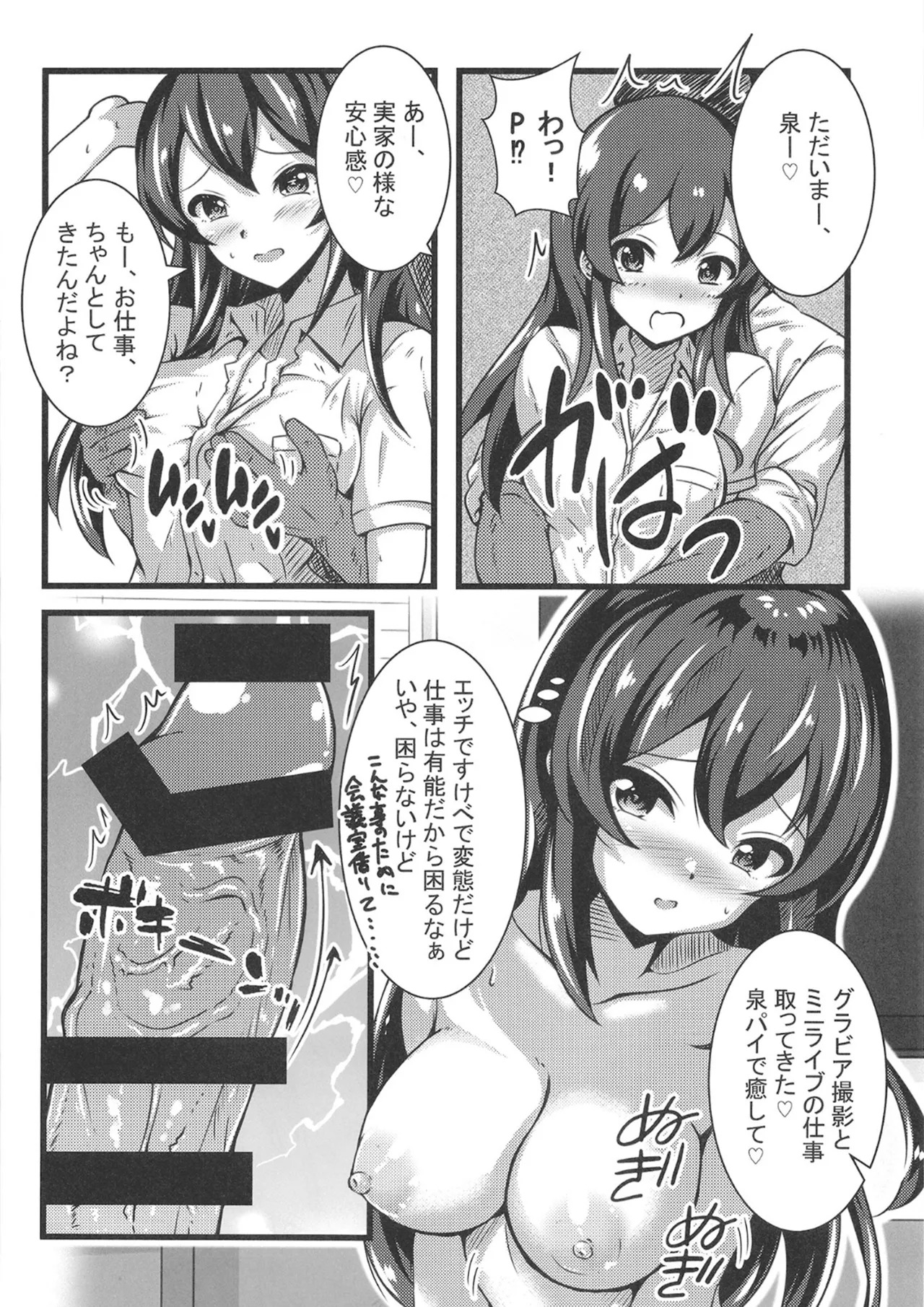 Ooishi Izumi no Seishori Perfect Support - Page 13