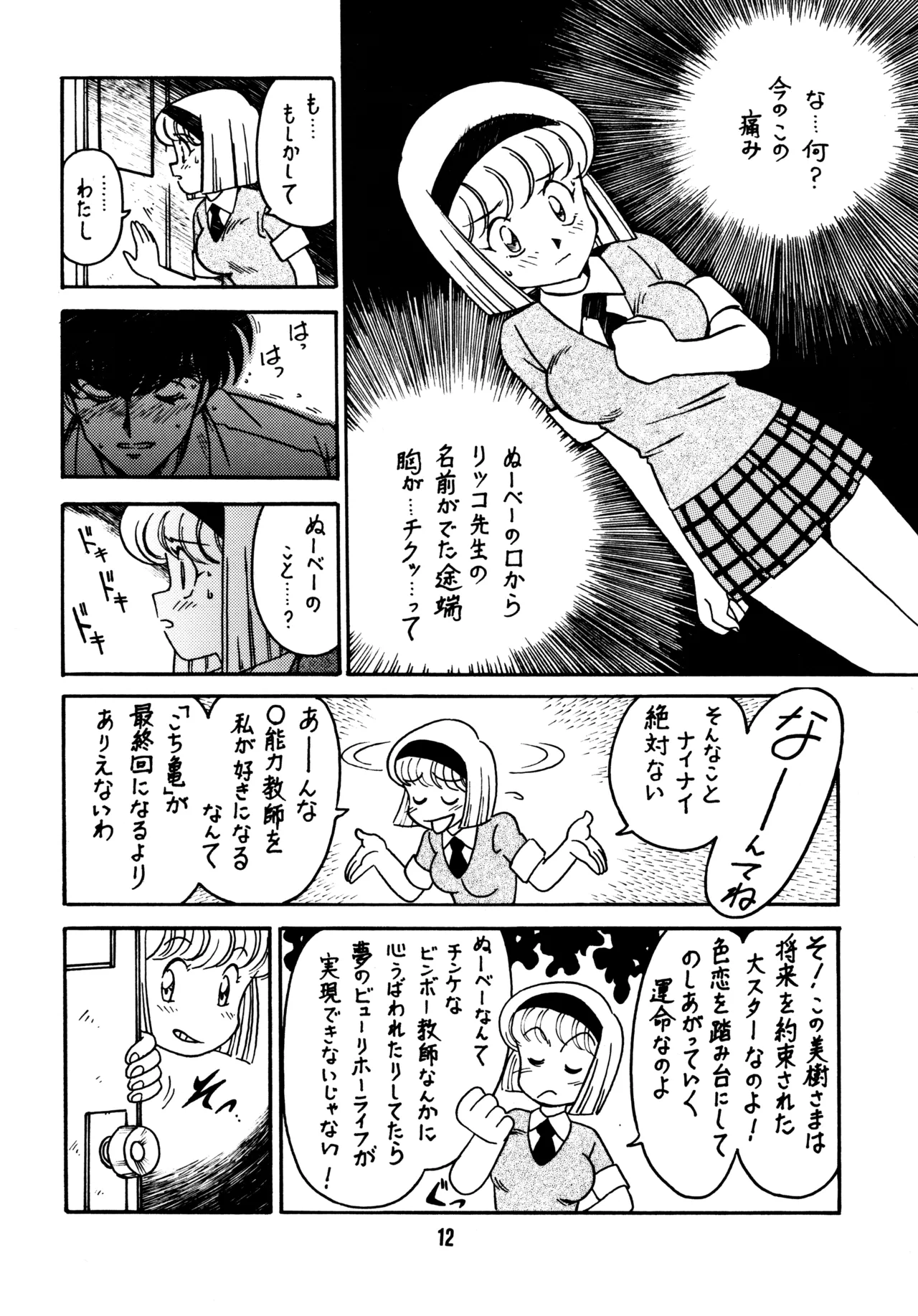 Sensei no Hon - Page 11