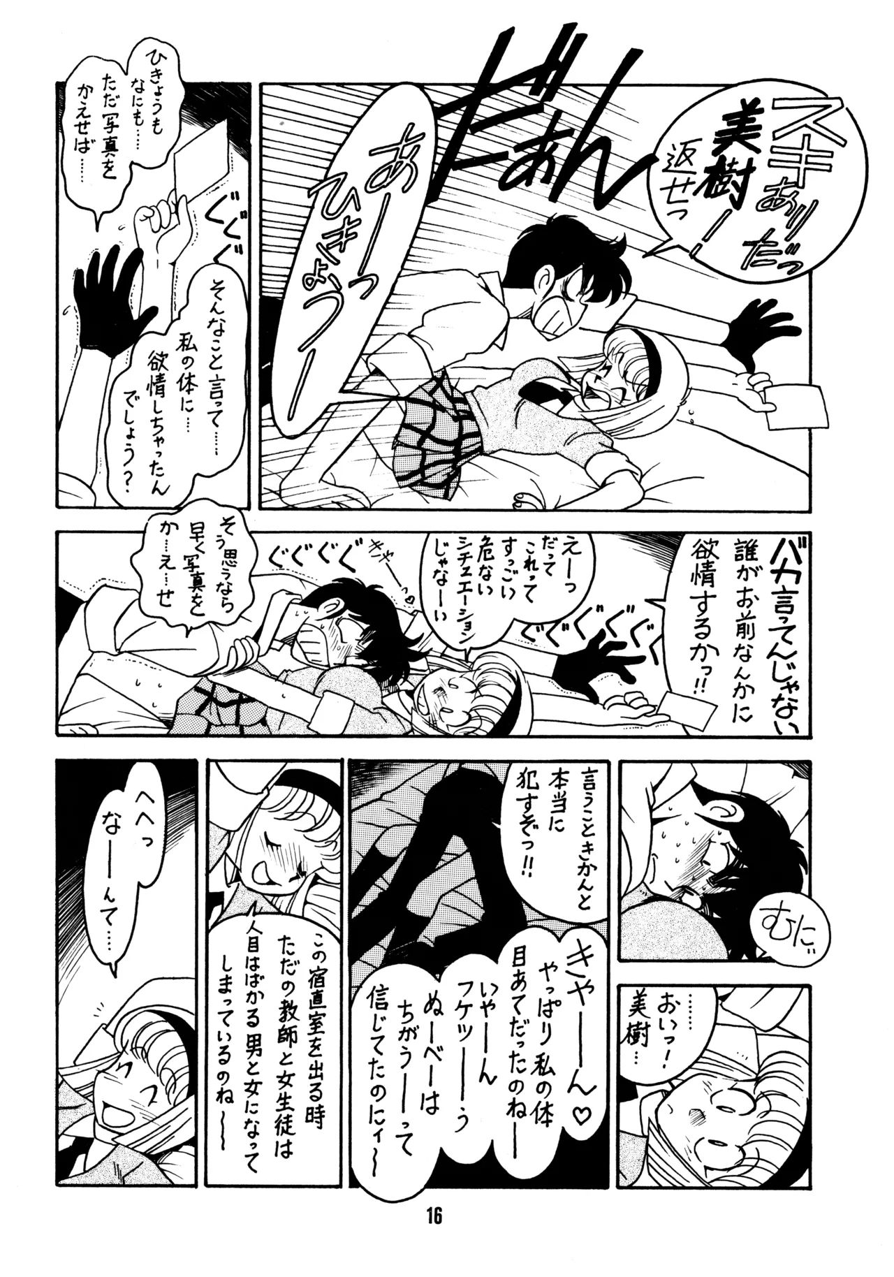Sensei no Hon - Page 15
