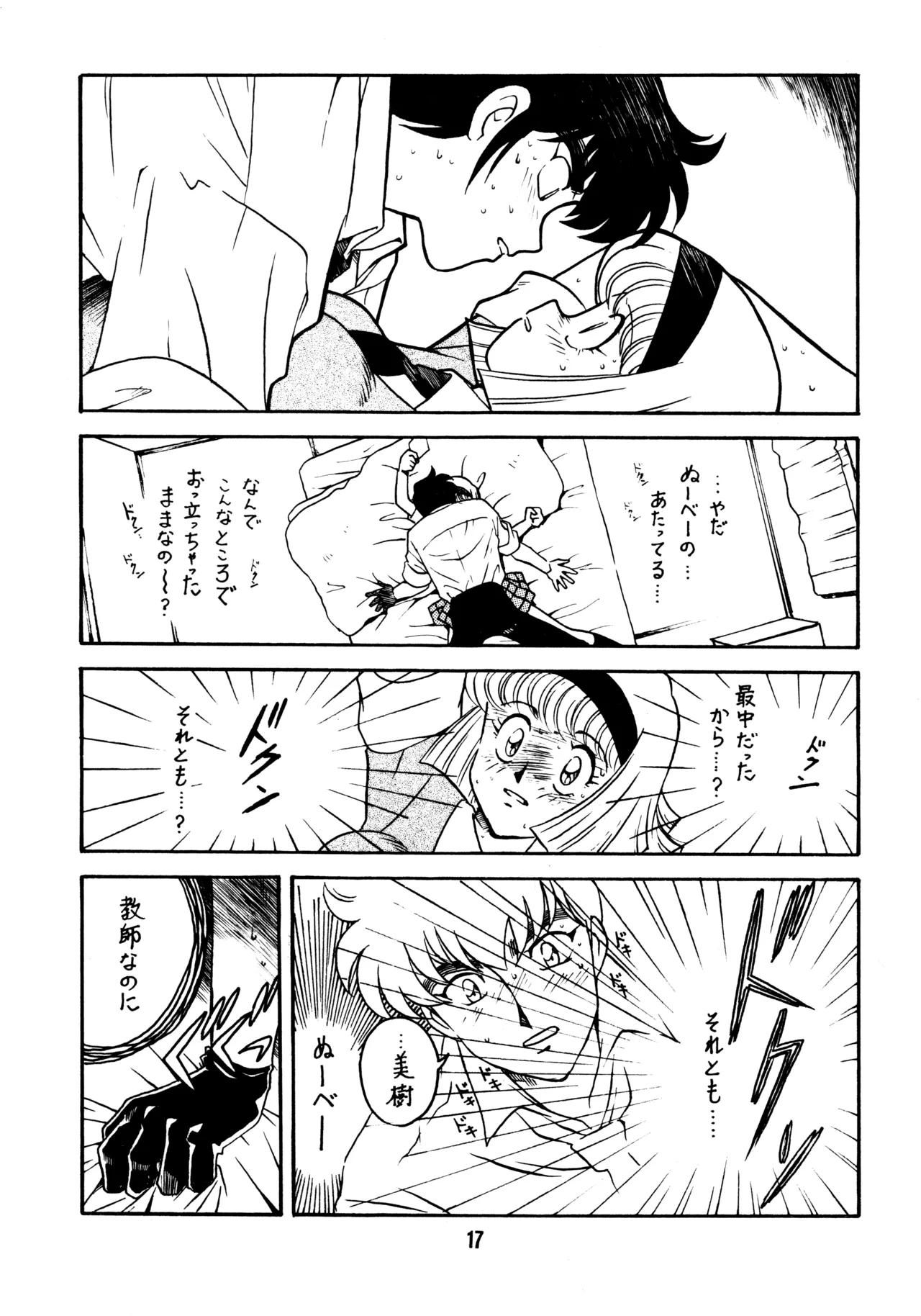 Sensei no Hon - Page 16