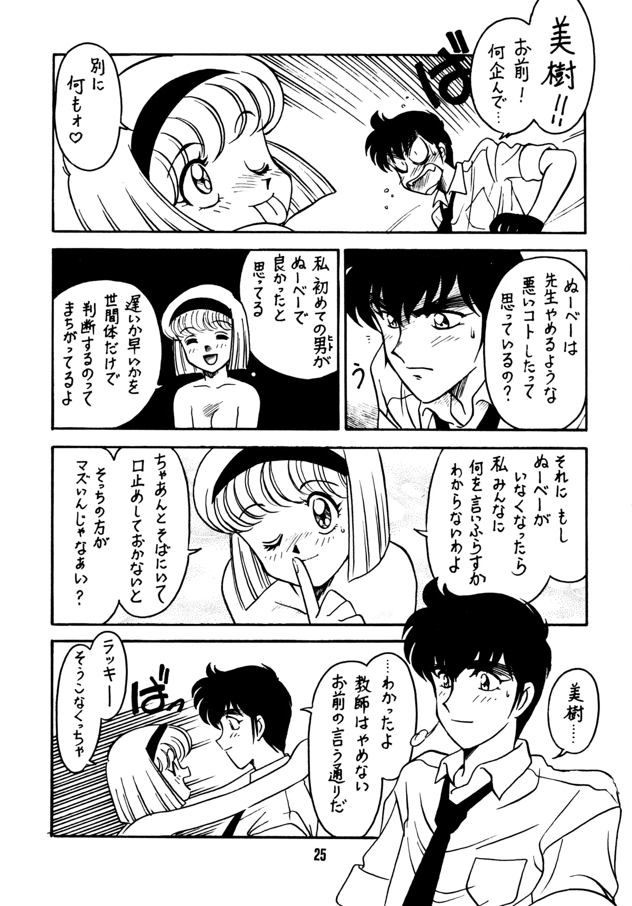Sensei no Hon - Page 24
