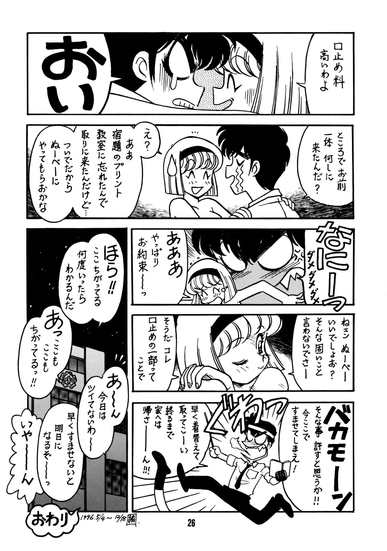 Sensei no Hon - Page 25