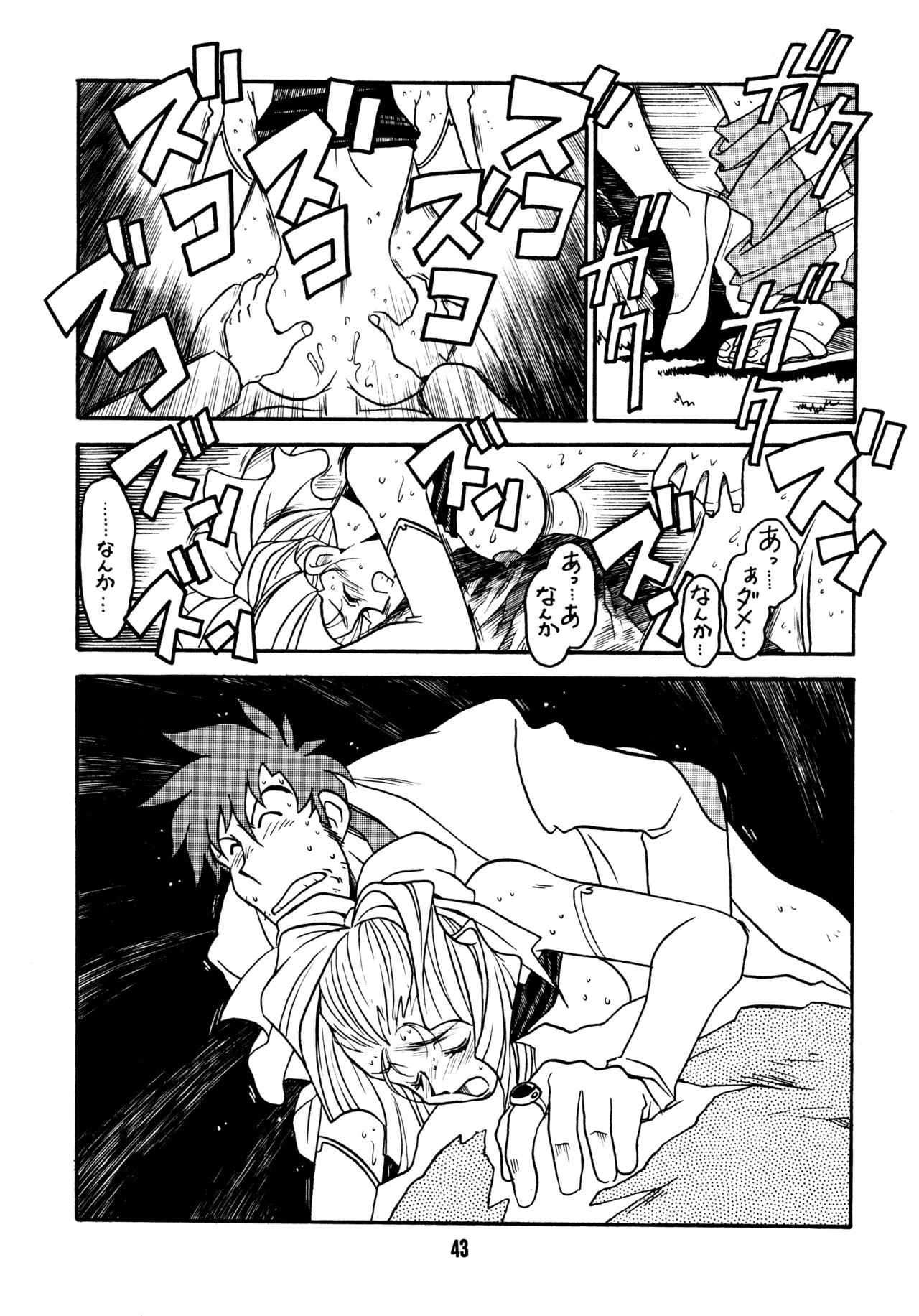 Sensei no Hon - Page 42