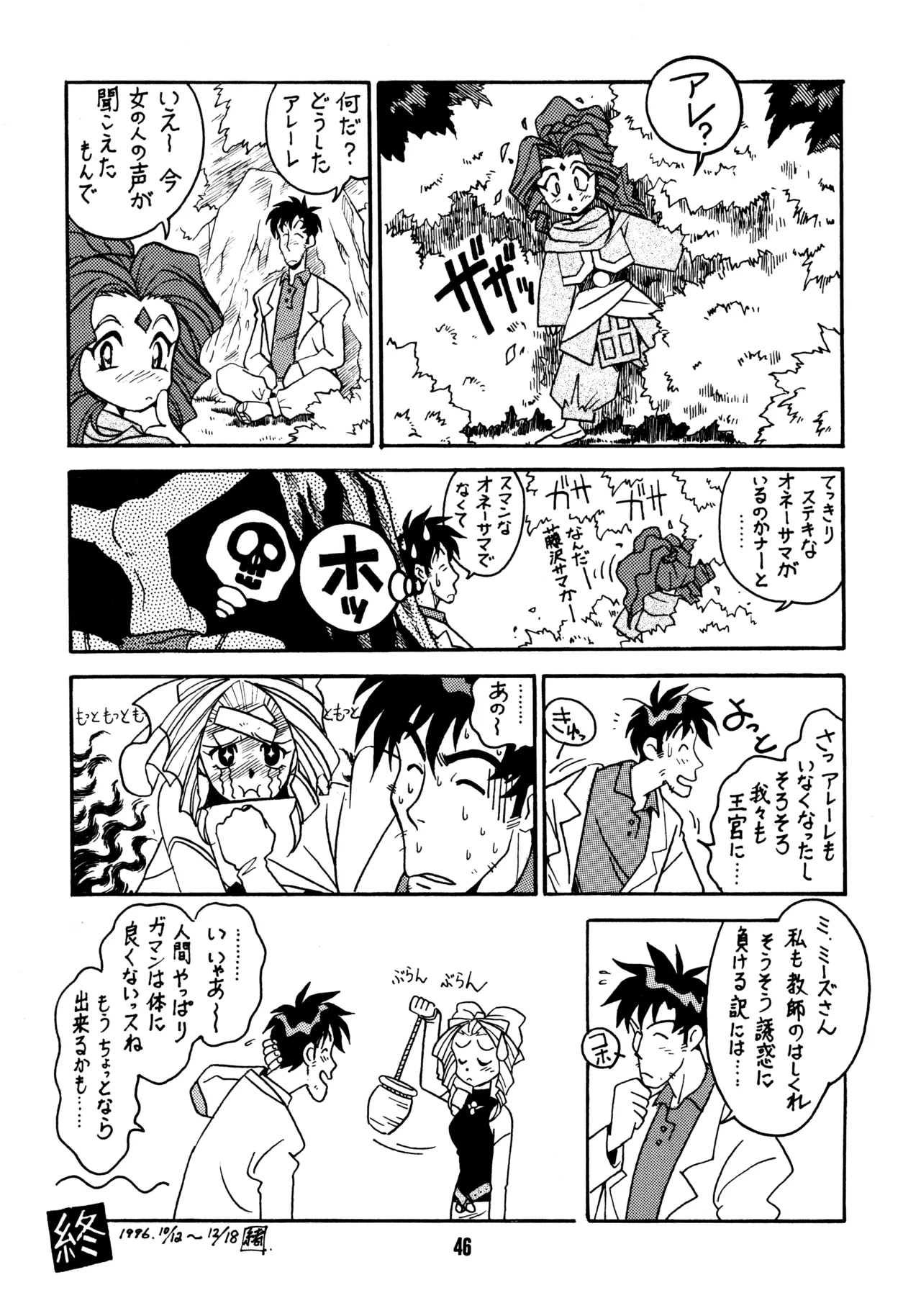 Sensei no Hon - Page 45