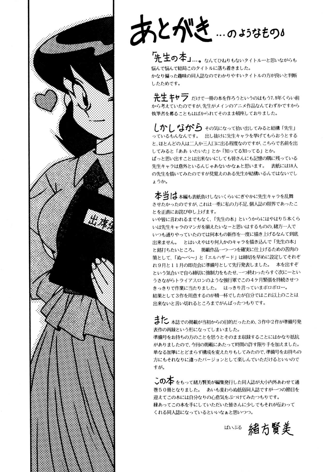 Sensei no Hon - Page 68