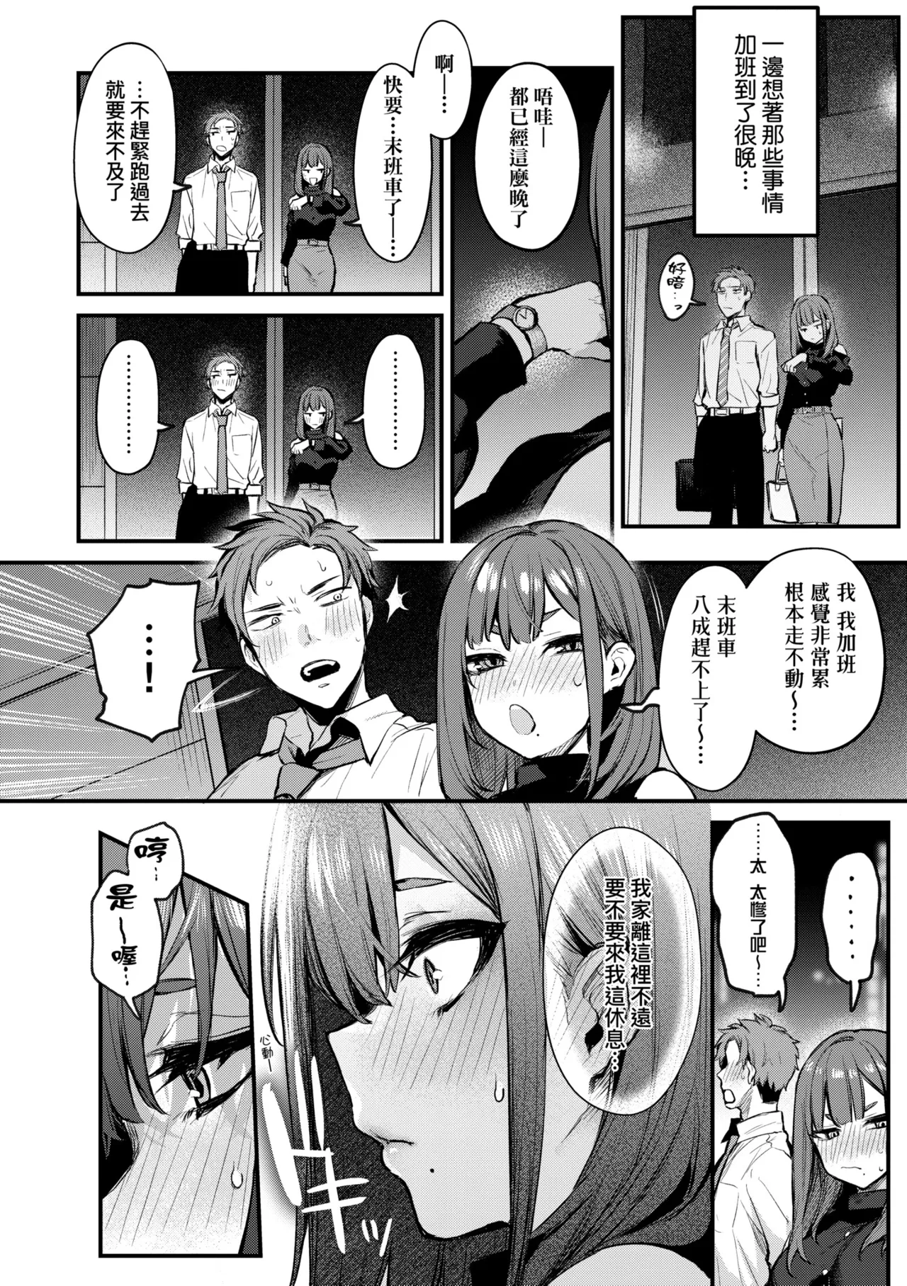 Mou Ichido, Shitemitai. | 再一次、重溫那份快感。 電子特裝版 - Page 20