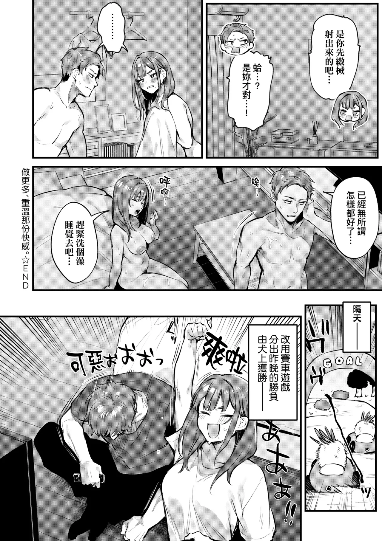 Mou Ichido, Shitemitai. | 再一次、重溫那份快感。 電子特裝版 - Page 222