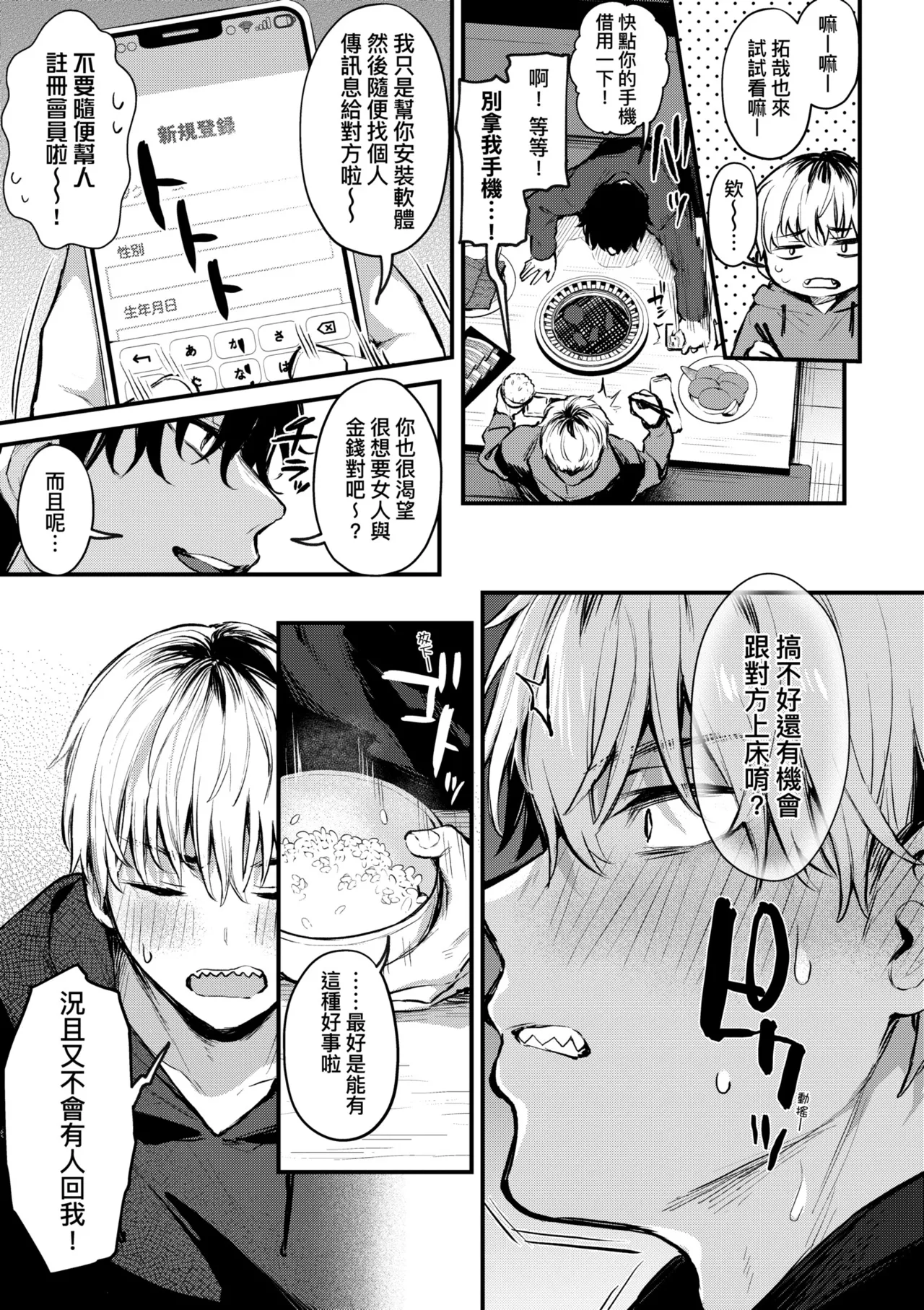 Mou Ichido, Shitemitai. | 再一次、重溫那份快感。 電子特裝版 - Page 71