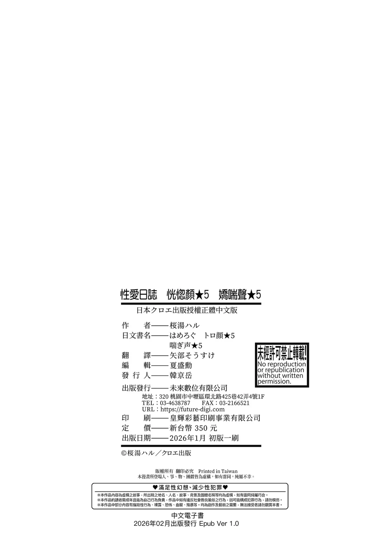 HAME-LOG Toro Gao 5 Agigoe 5 | 性愛日誌 恍惚顏★5 嬌喘聲★5 - Page 202