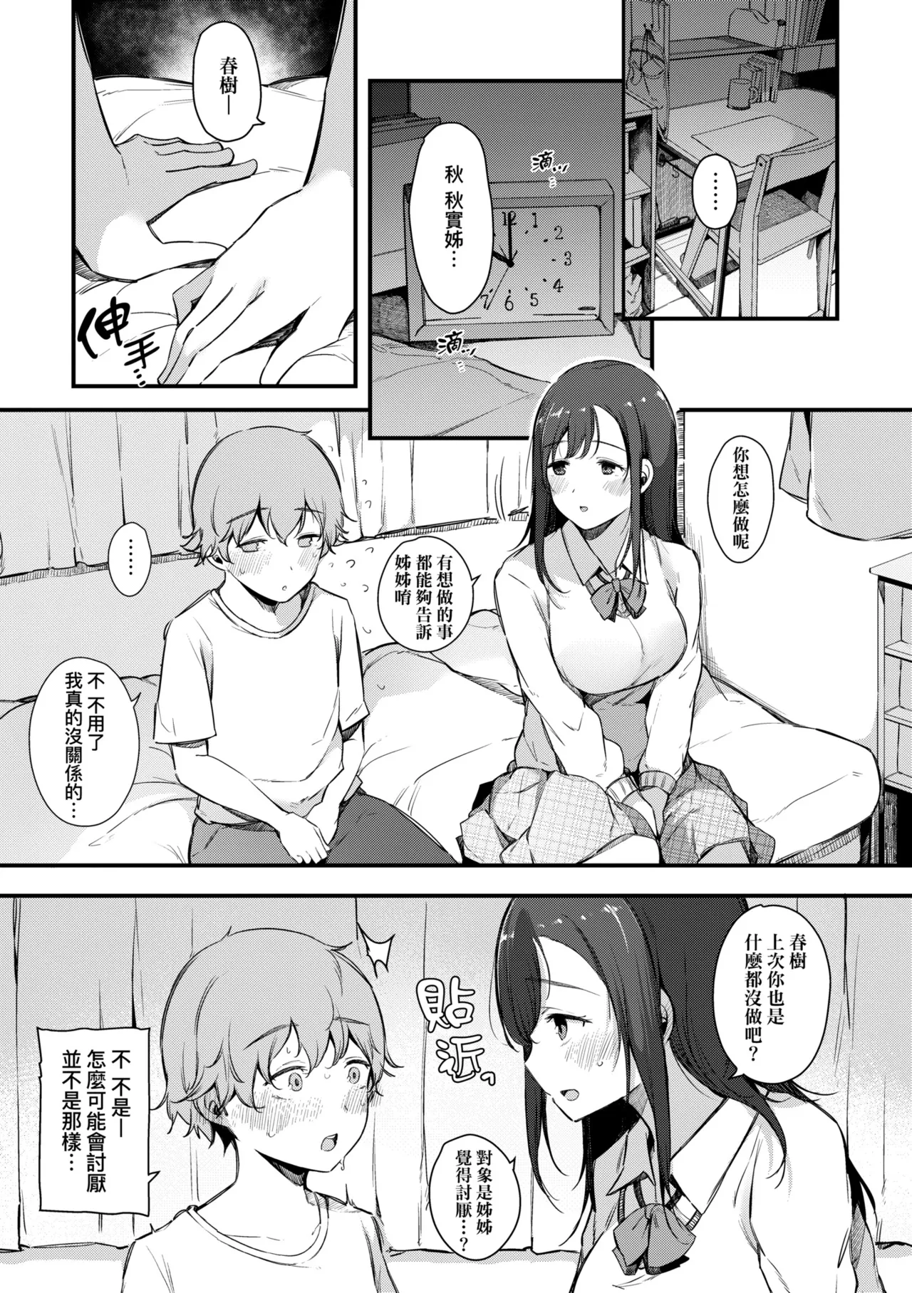 HAME-LOG Toro Gao 5 Agigoe 5 | 性愛日誌 恍惚顏★5 嬌喘聲★5 - Page 23