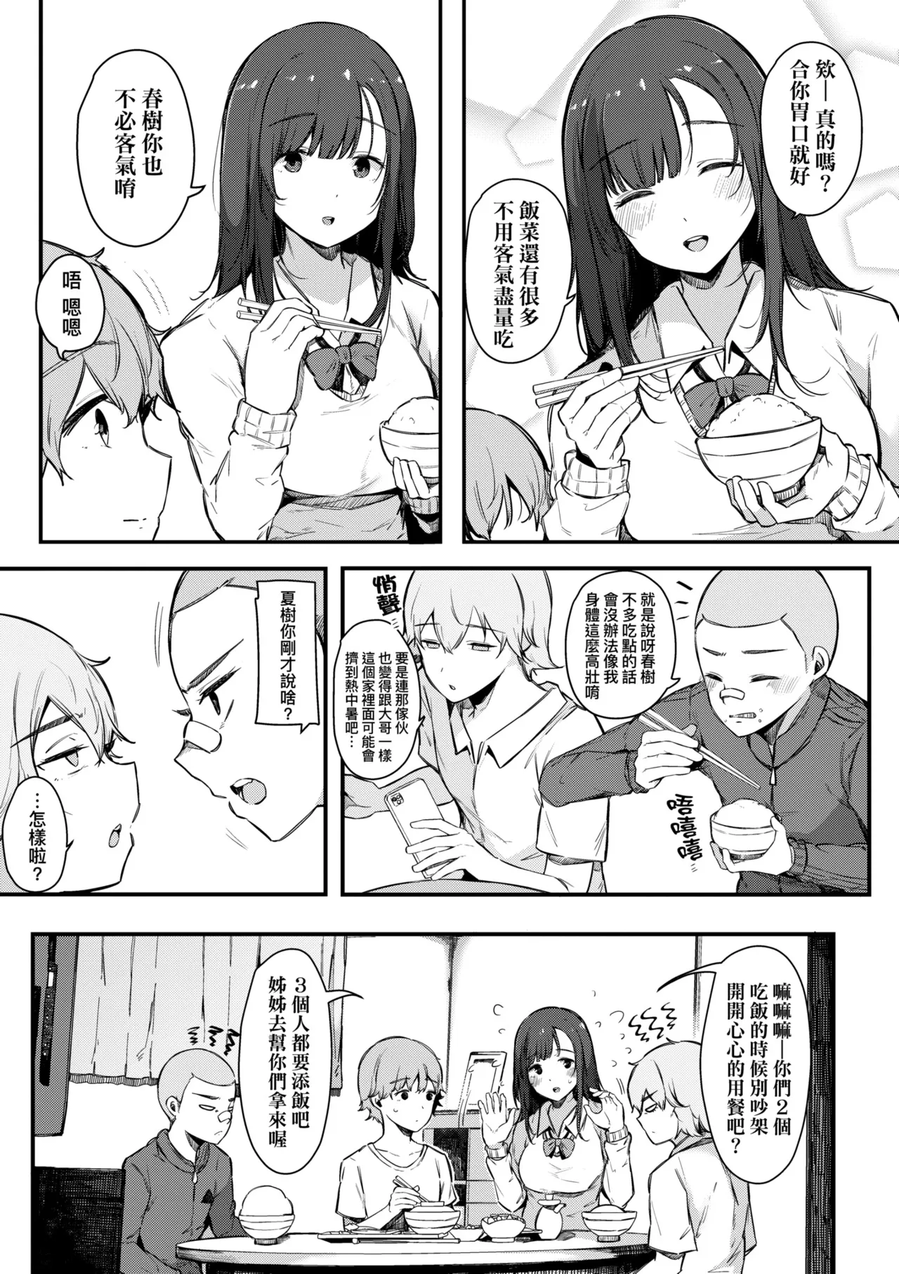 HAME-LOG Toro Gao 5 Agigoe 5 | 性愛日誌 恍惚顏★5 嬌喘聲★5 - Page 9