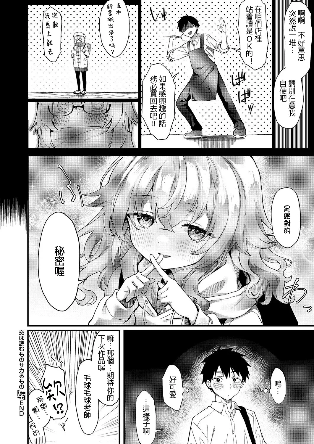 Koi wa yomu mono Sakaru mono - Page 35