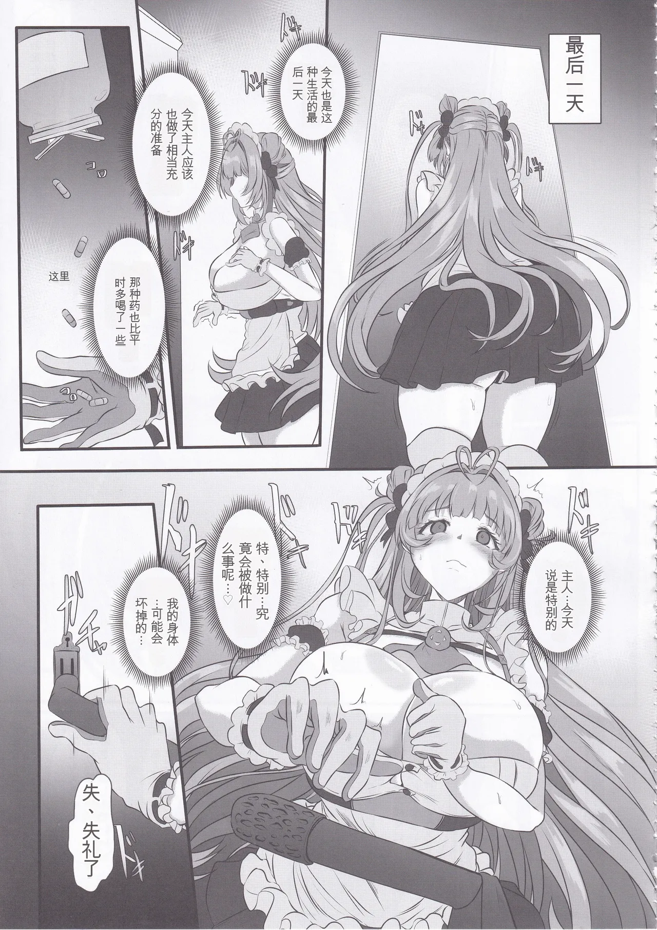 (C105) [CotesDeNoix (Cru)] 爆乳兔的调教方法(胜利女神:NIKKE)(纯机翻） - Page 40