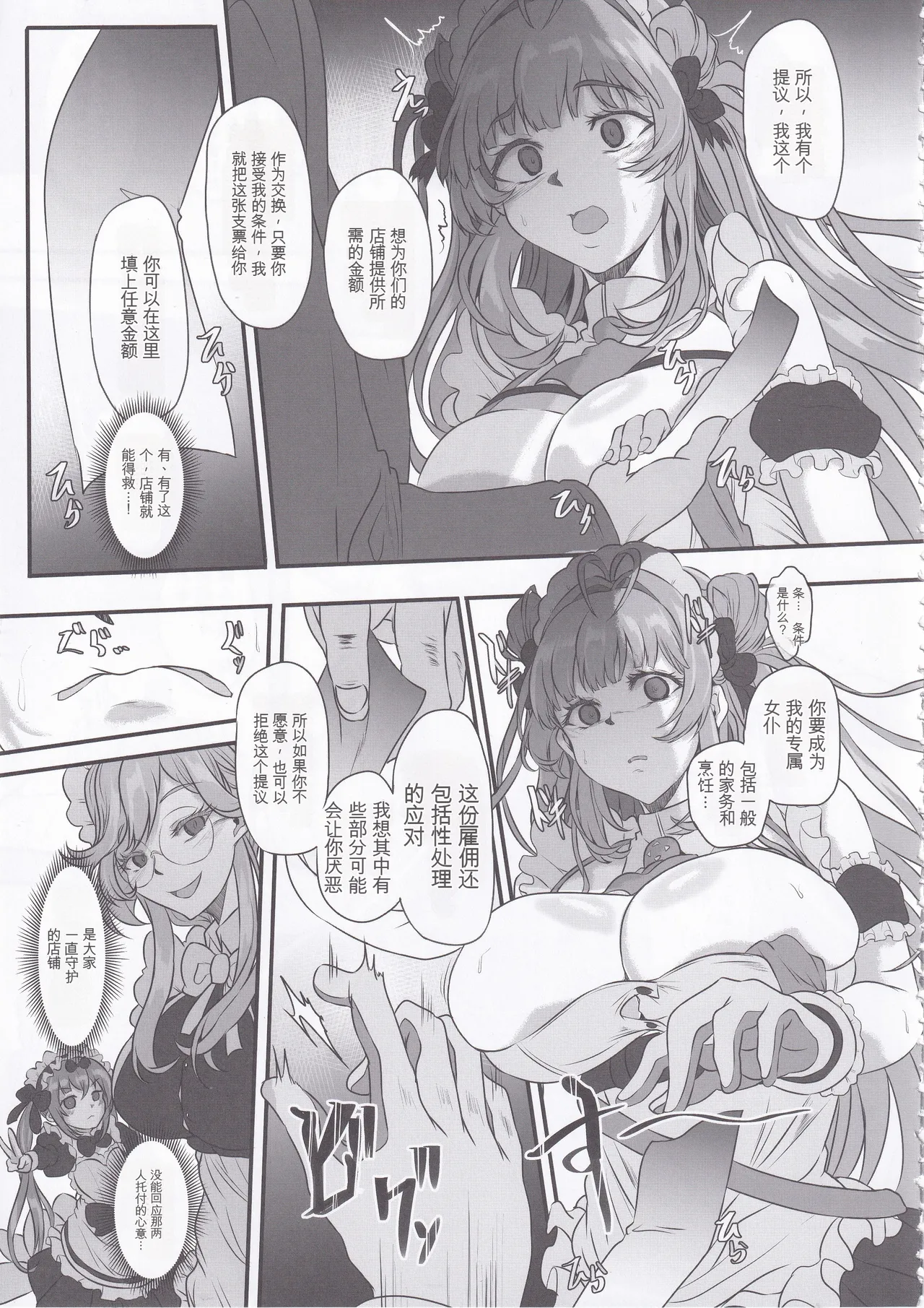 (C105) [CotesDeNoix (Cru)] 爆乳兔的调教方法(胜利女神:NIKKE)(纯机翻） - Page 6