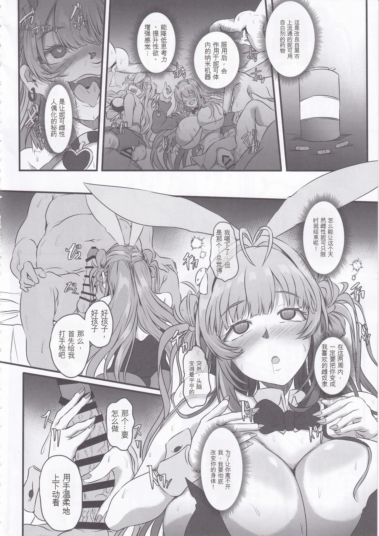 (C105) [CotesDeNoix (Cru)] 爆乳兔的调教方法(胜利女神:NIKKE)(纯机翻） - Page 9