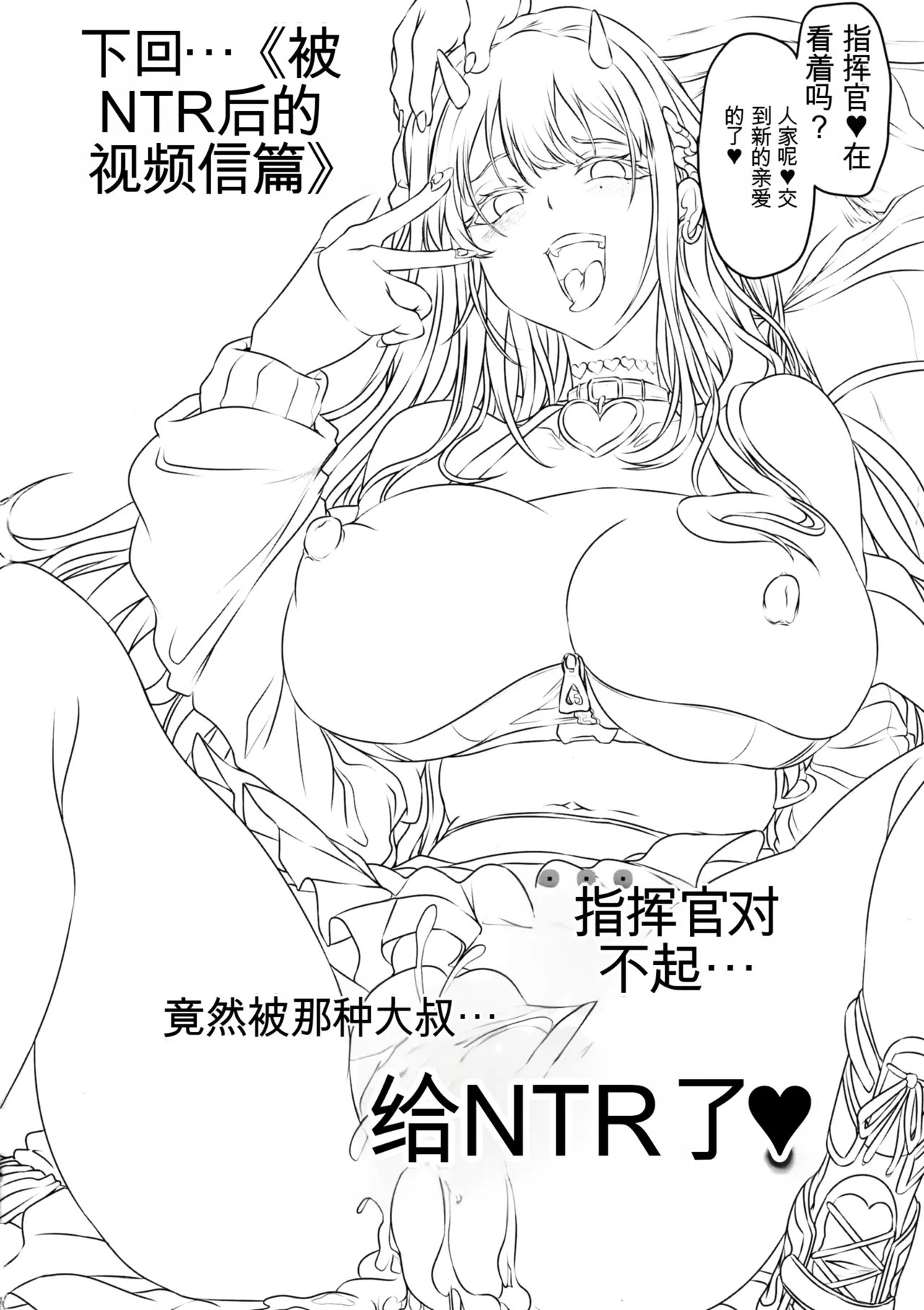(C106) [Cotes De Noix (Cru)] 毒舌巨乳辣妹才不会轻易被大叔寝取呢(胜利女神:NIKKE)（纯机翻） - Page 26