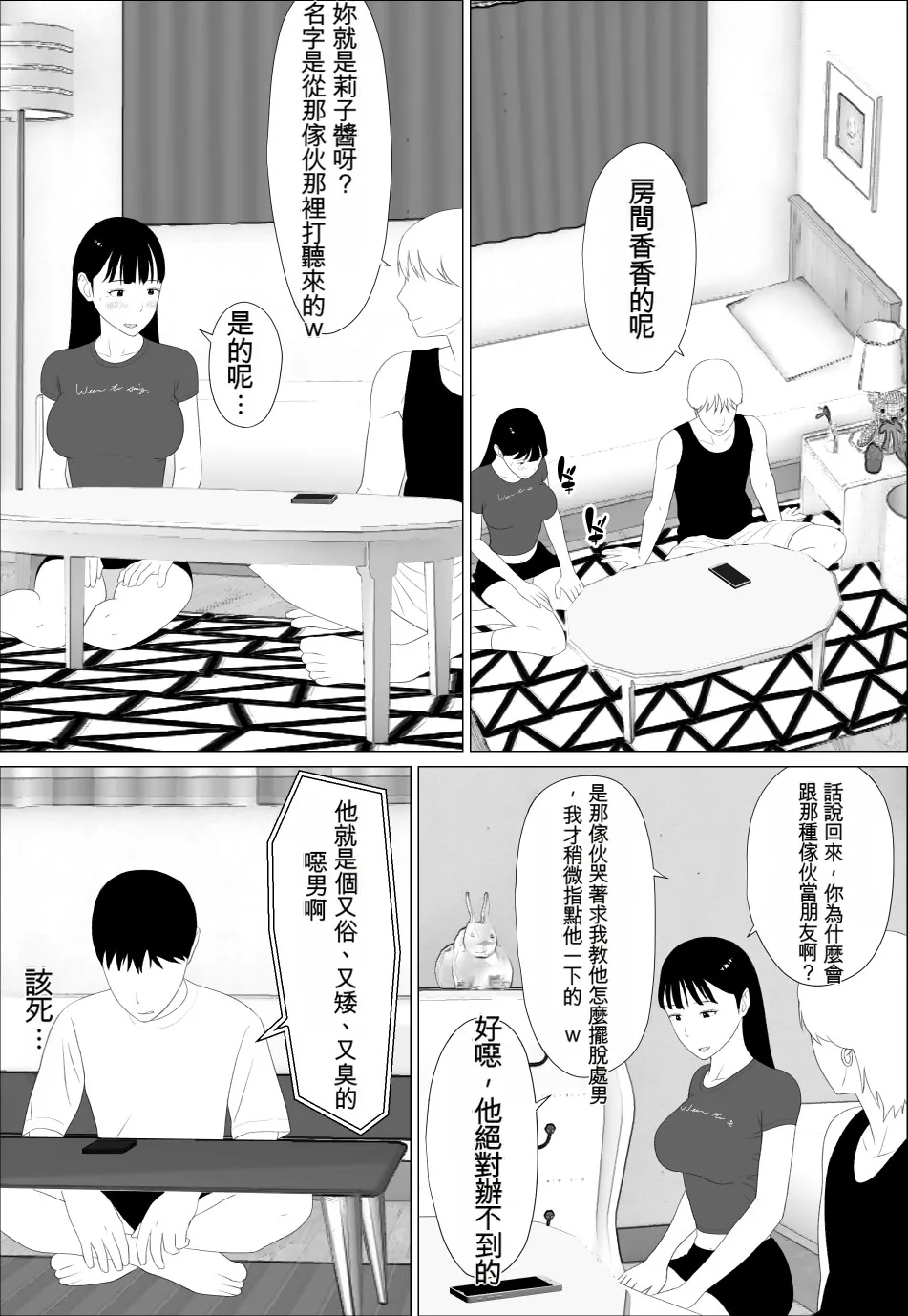 Omae no Imouto Eroi Karada Shiten naa | 你妹身材真騷 - Page 10