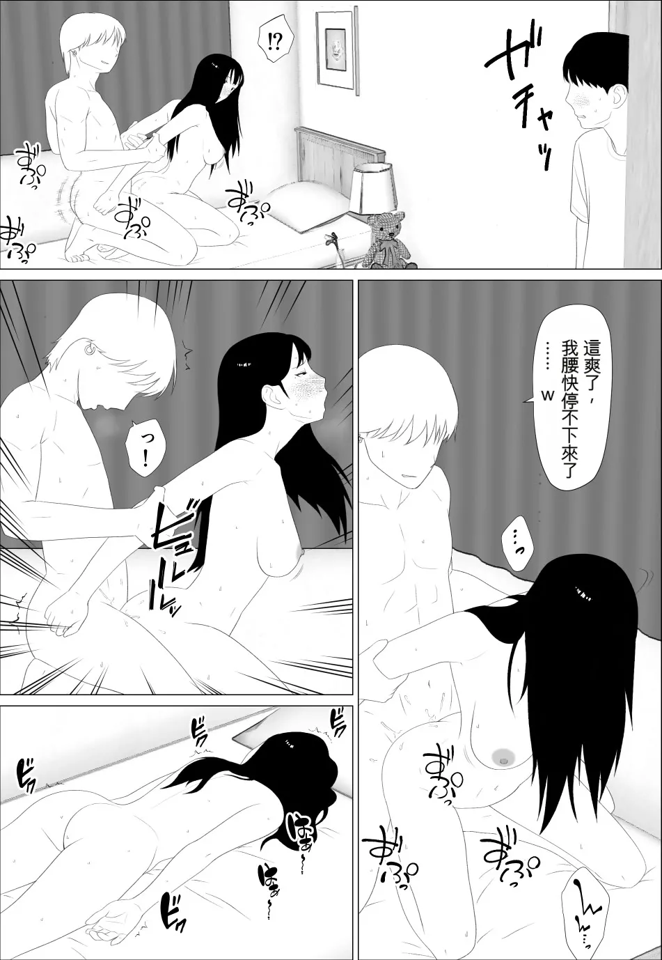 Omae no Imouto Eroi Karada Shiten naa | 你妹身材真騷 - Page 26