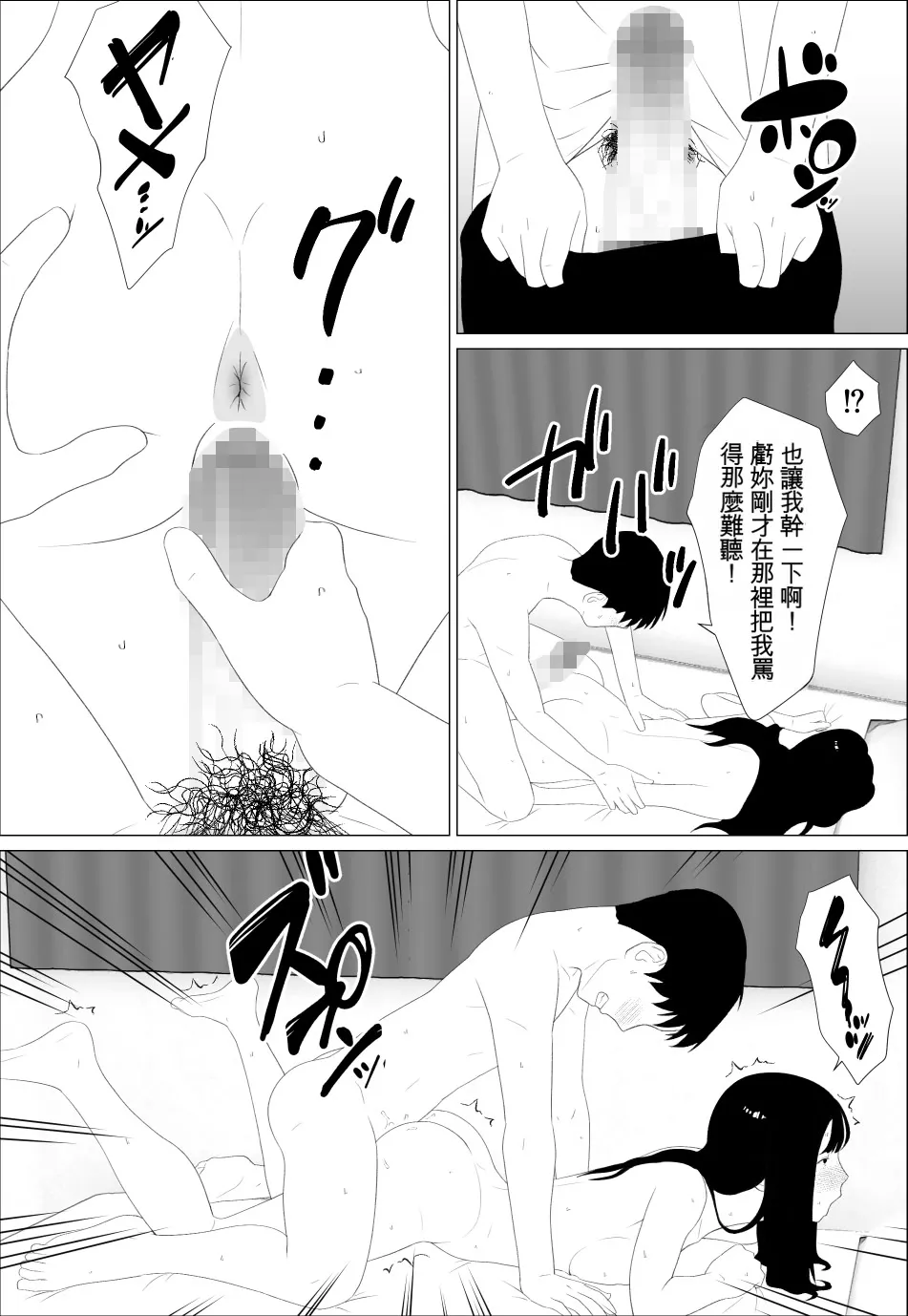 Omae no Imouto Eroi Karada Shiten naa | 你妹身材真騷 - Page 27