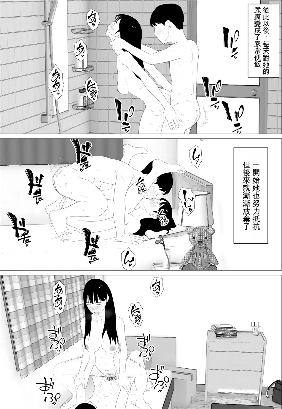 Omae no Imouto Eroi Karada Shiten naa | 你妹身材真騷 - Page 31
