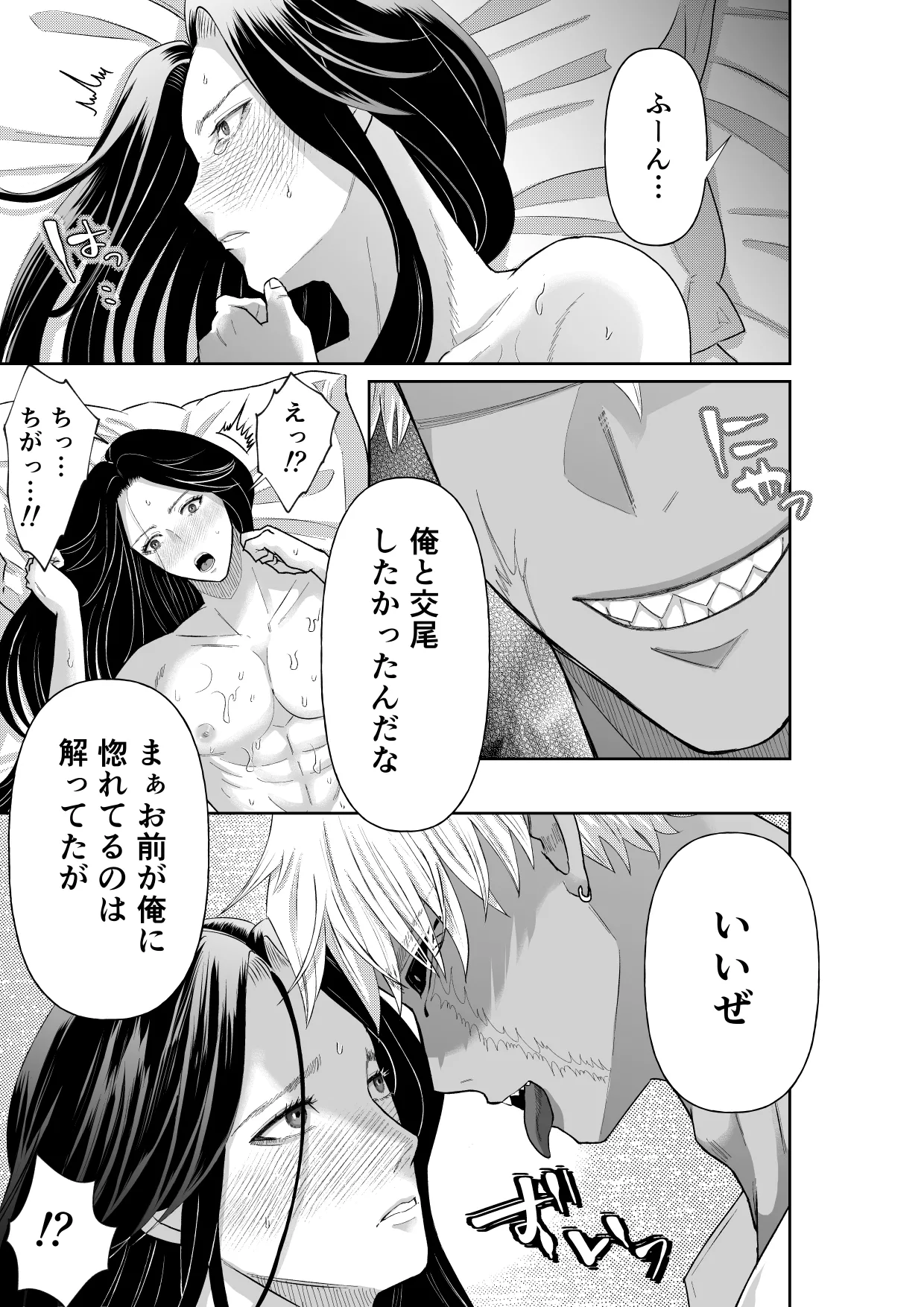 怪異従者と呪われ坊っちゃま - Page 29