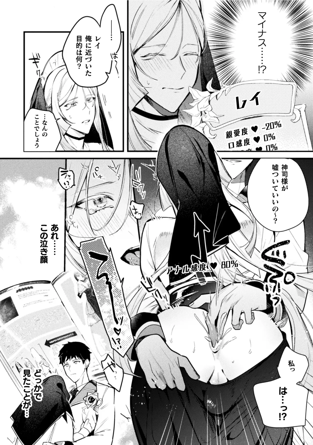 悪役令息転生True End ～憧れの乙女ゲー全キャラを完堕ちさせるまで～1 - Page 11