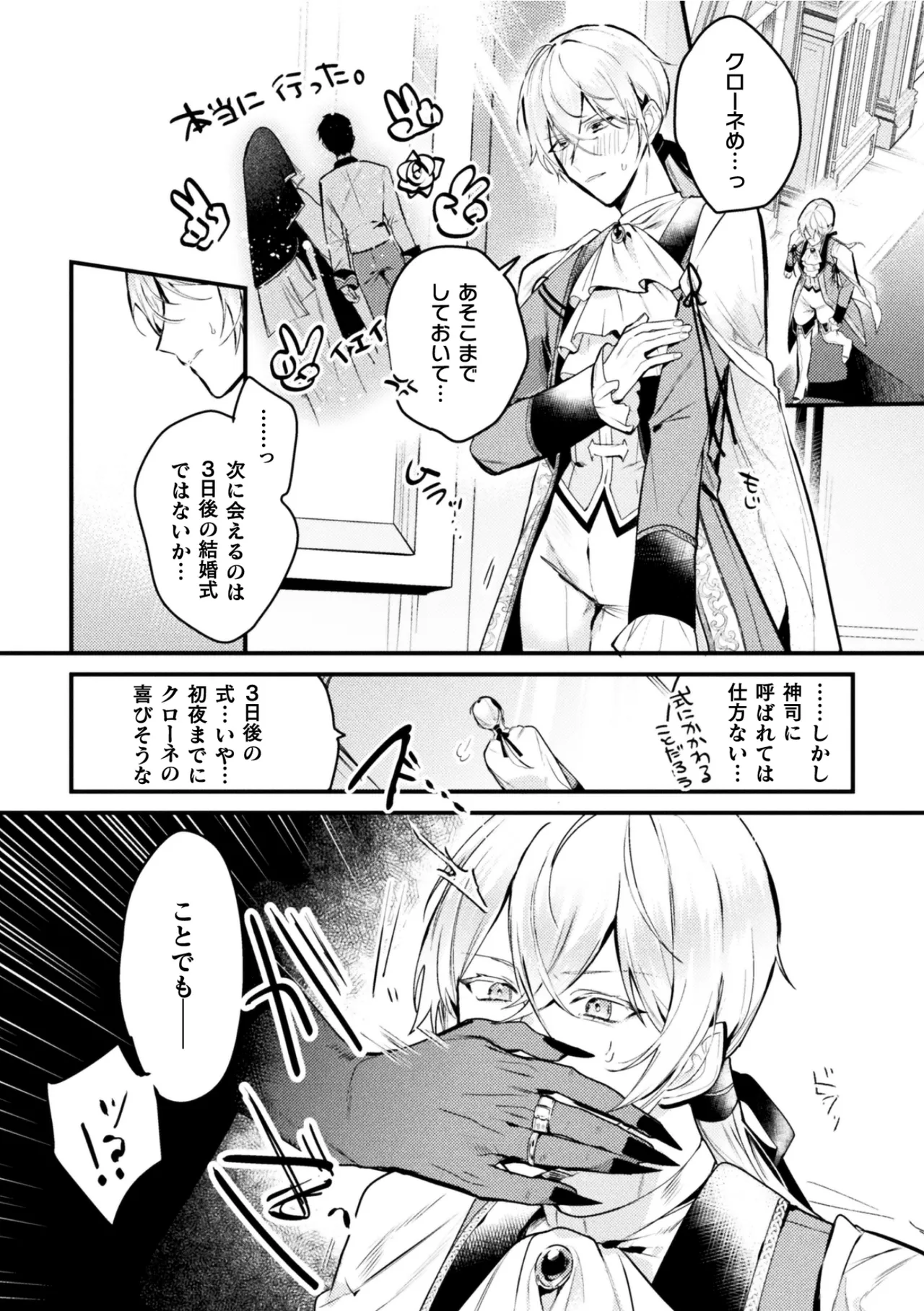 悪役令息転生True End ～憧れの乙女ゲー全キャラを完堕ちさせるまで～1 - Page 12