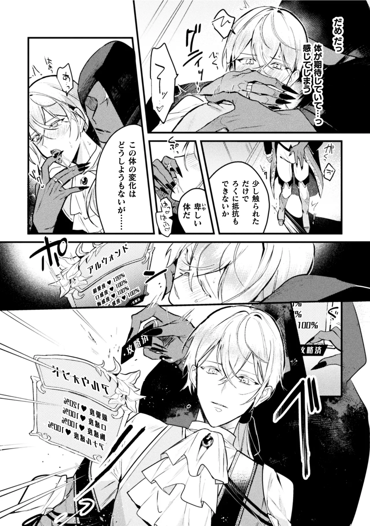 悪役令息転生True End ～憧れの乙女ゲー全キャラを完堕ちさせるまで～1 - Page 14