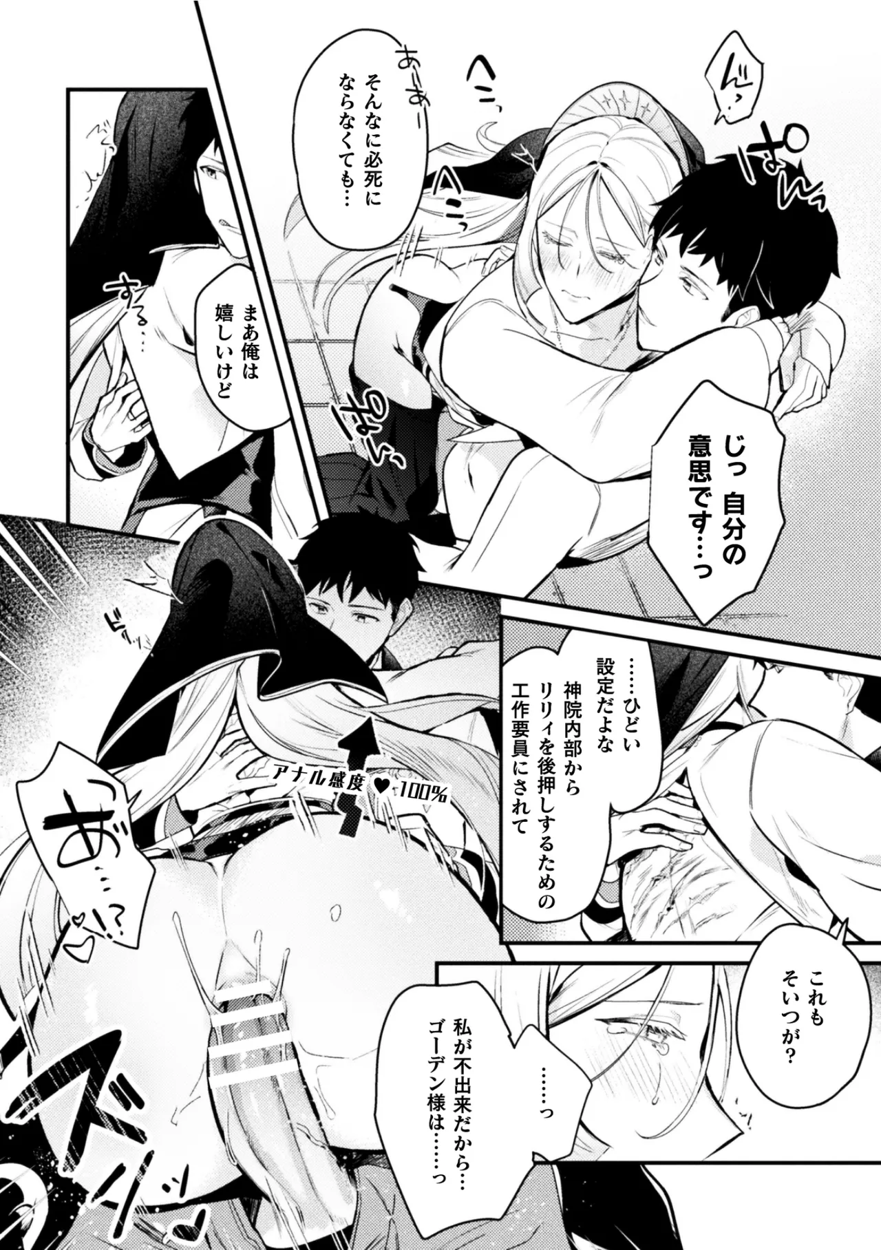 悪役令息転生True End ～憧れの乙女ゲー全キャラを完堕ちさせるまで～1 - Page 19