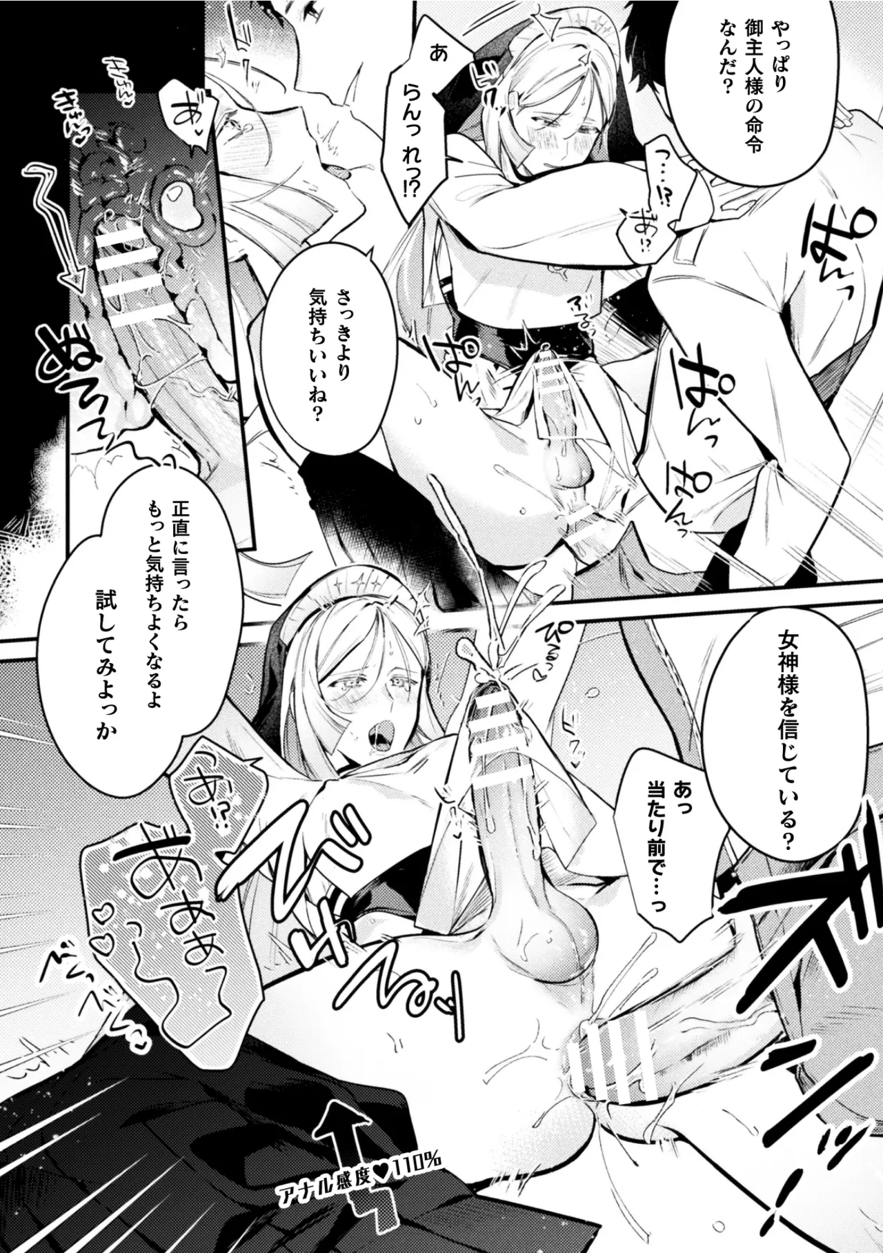 悪役令息転生True End ～憧れの乙女ゲー全キャラを完堕ちさせるまで～1 - Page 20
