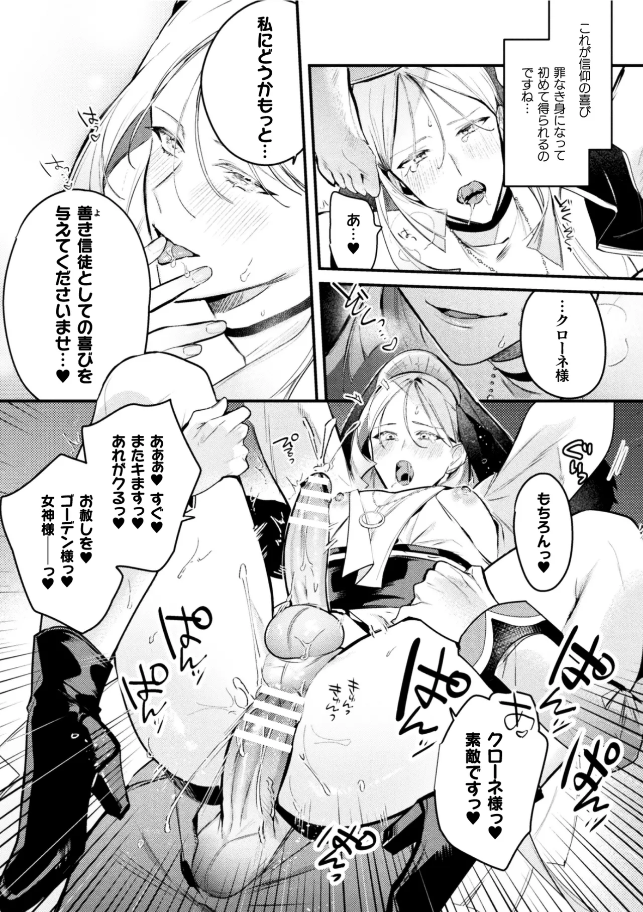 悪役令息転生True End ～憧れの乙女ゲー全キャラを完堕ちさせるまで～1 - Page 26