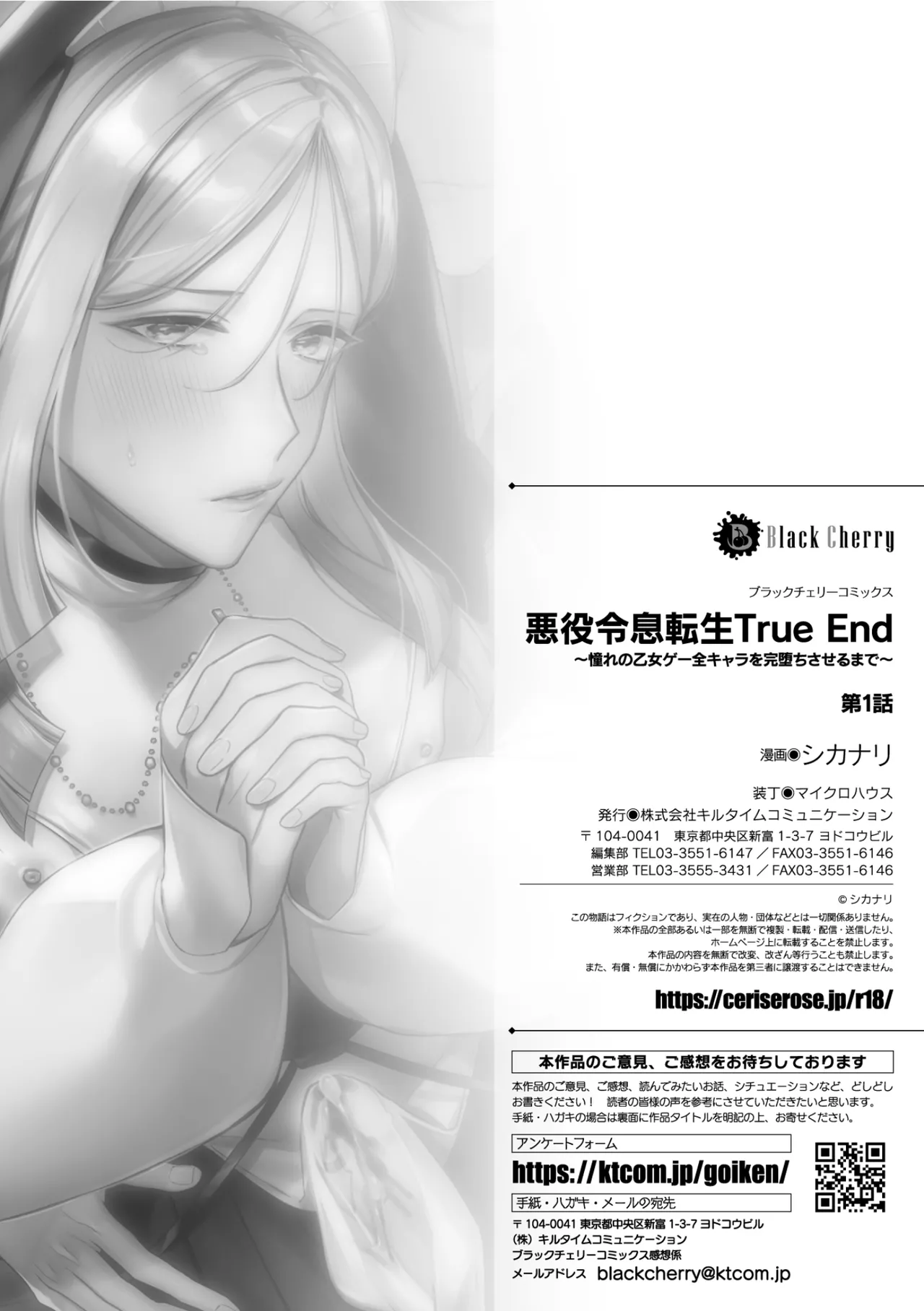 悪役令息転生True End ～憧れの乙女ゲー全キャラを完堕ちさせるまで～1 - Page 29