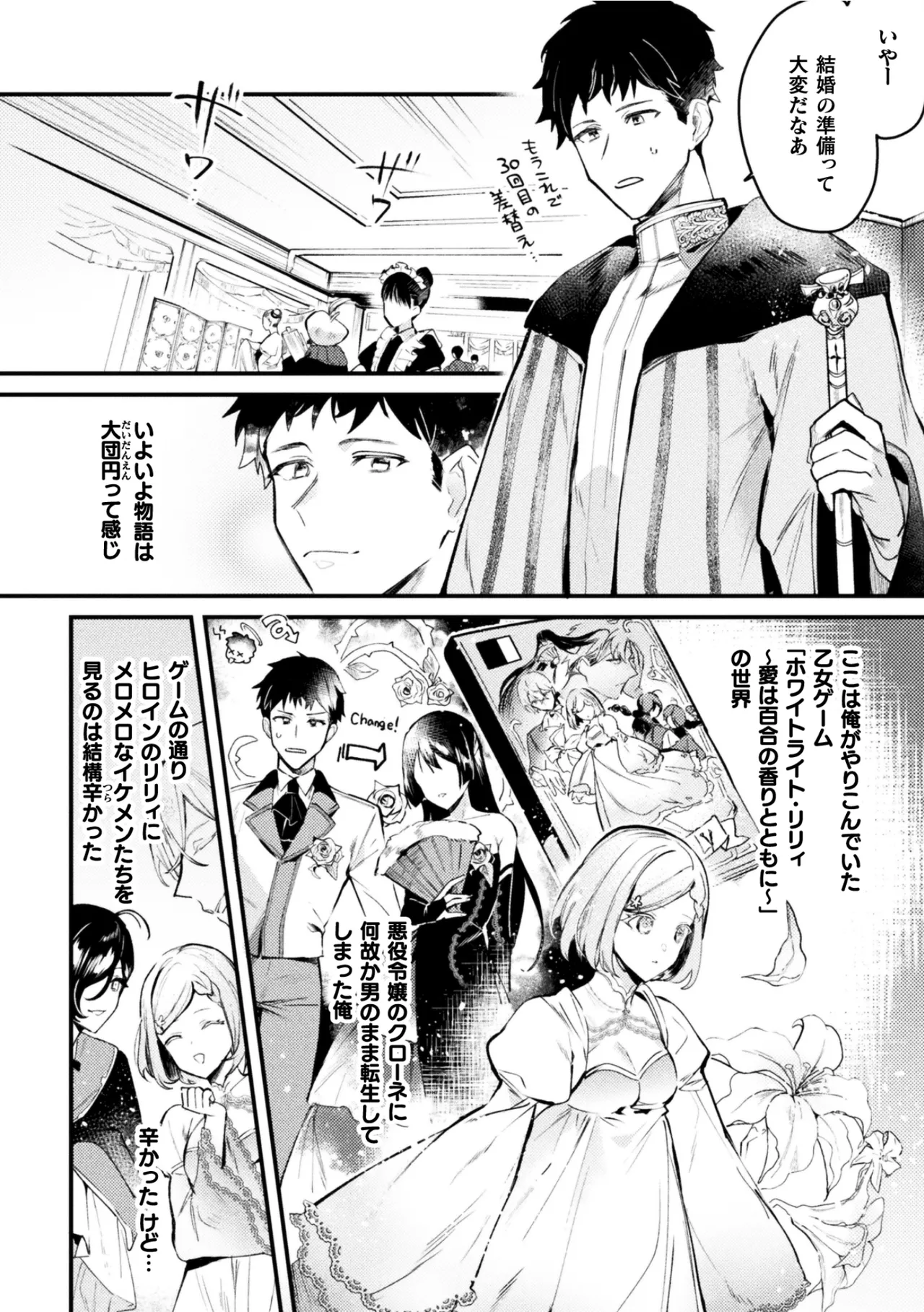 悪役令息転生True End ～憧れの乙女ゲー全キャラを完堕ちさせるまで～1 - Page 4