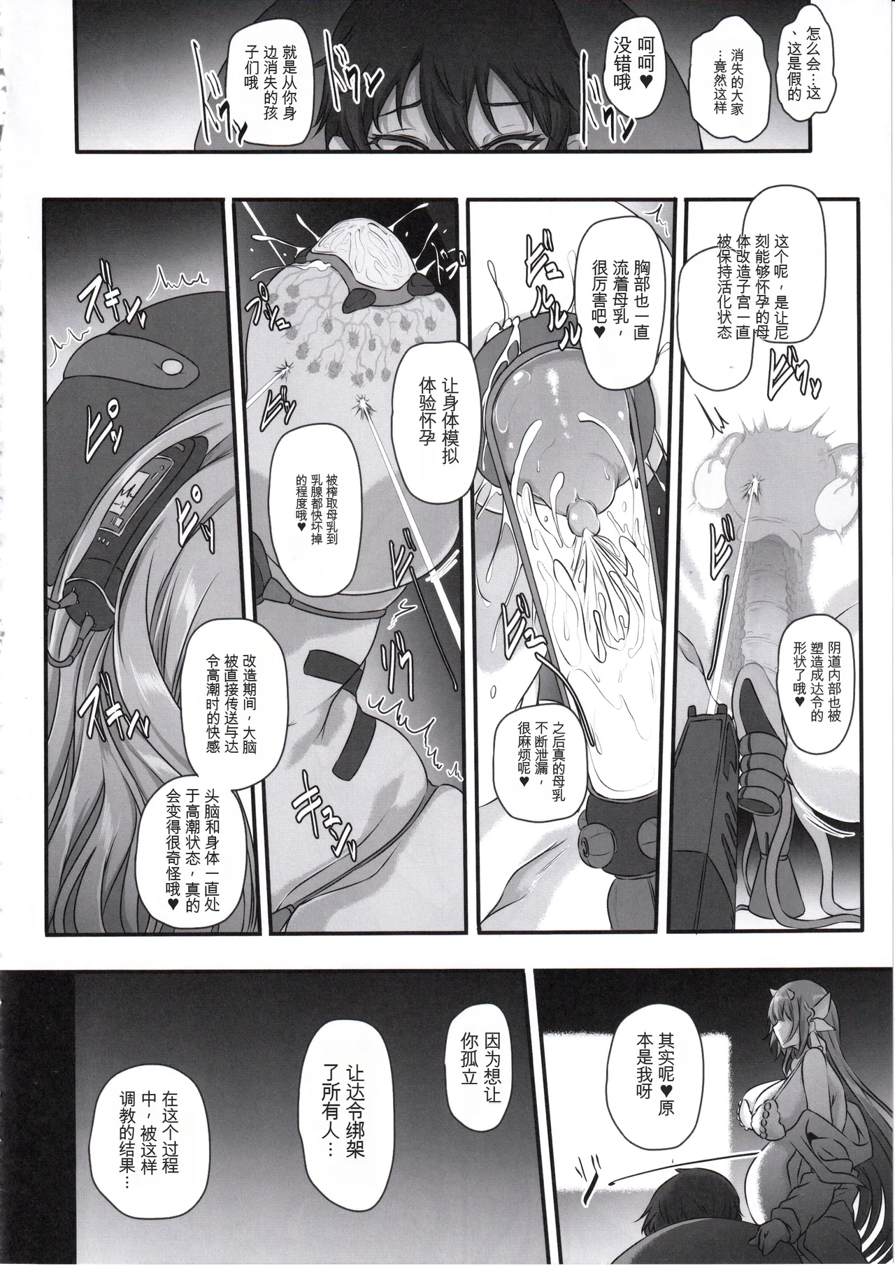 (C107) [CotesDeNoix (Cru)] 失踪妮基的怀孕调教日记(胜利女神:NIKKE)（纯机翻） - Page 13