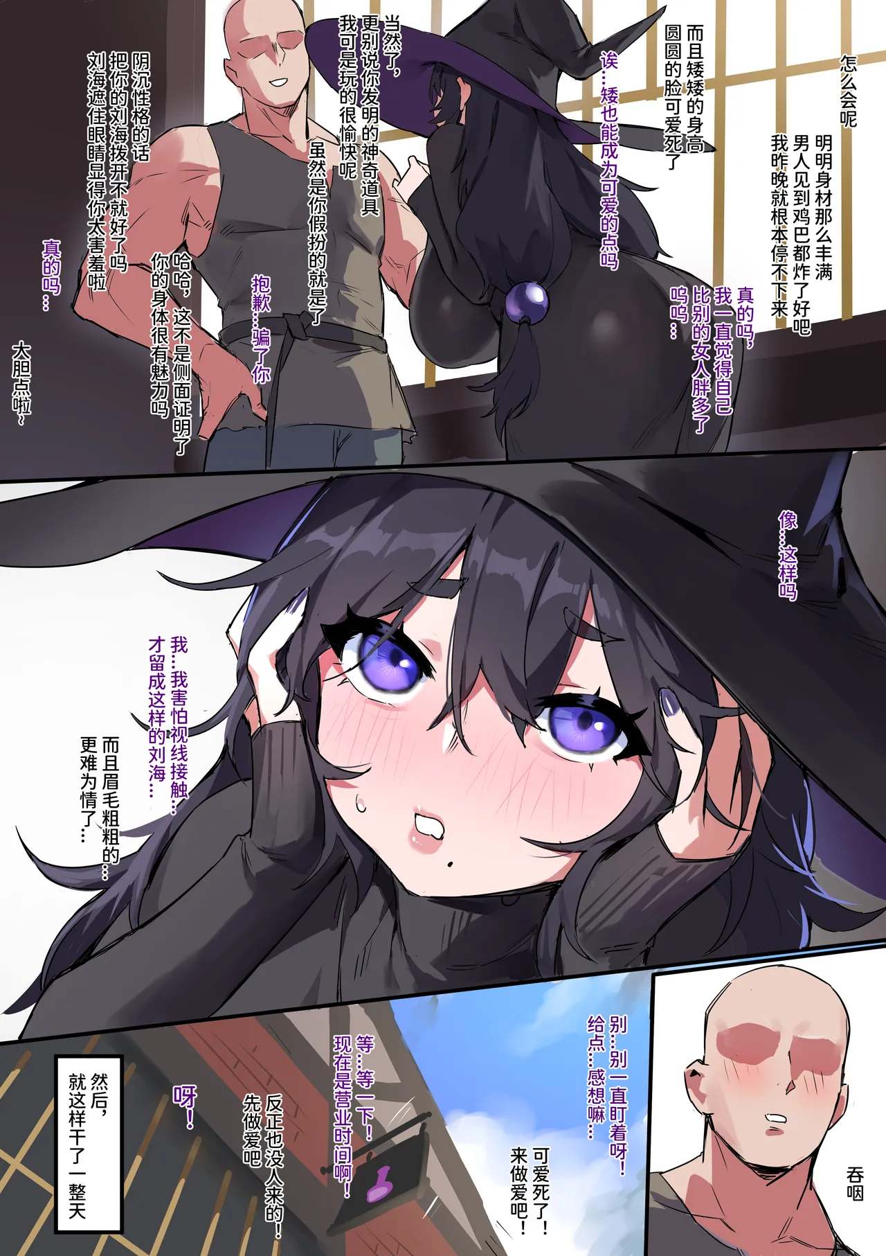 魔女的试验 - Page 24