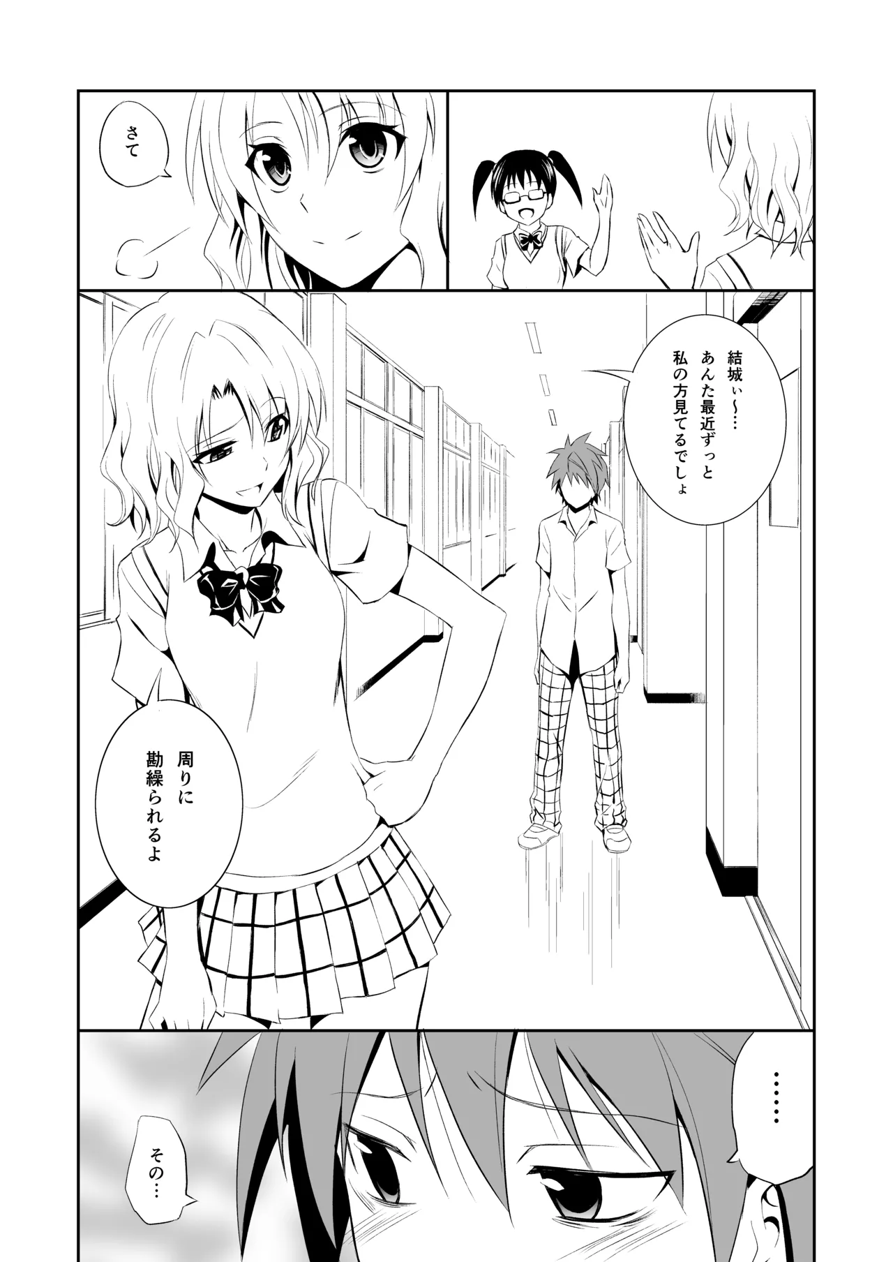 Momioka no Soushuuhen - Page 15