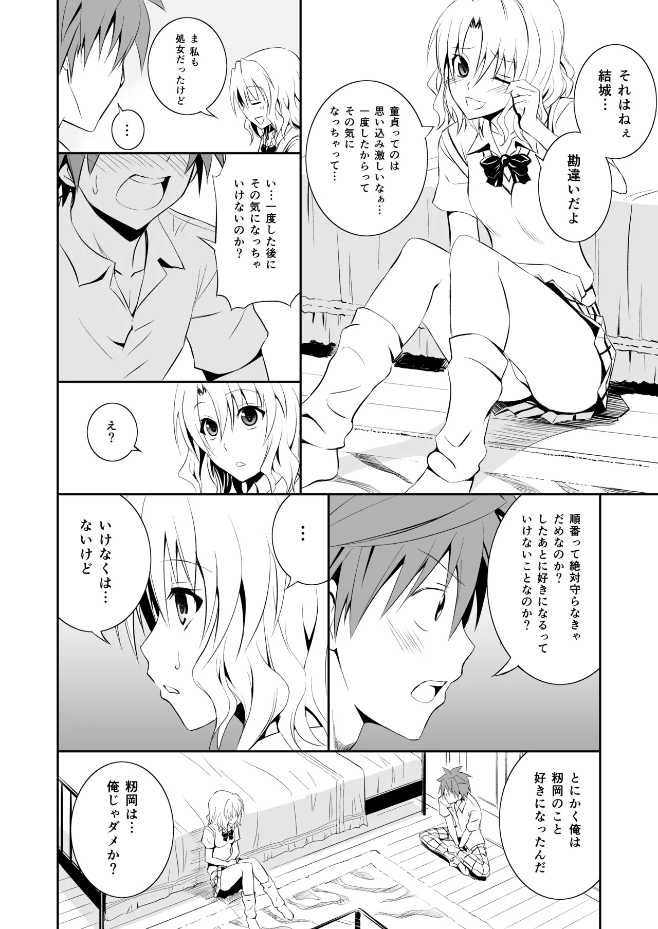 Momioka no Soushuuhen - Page 18